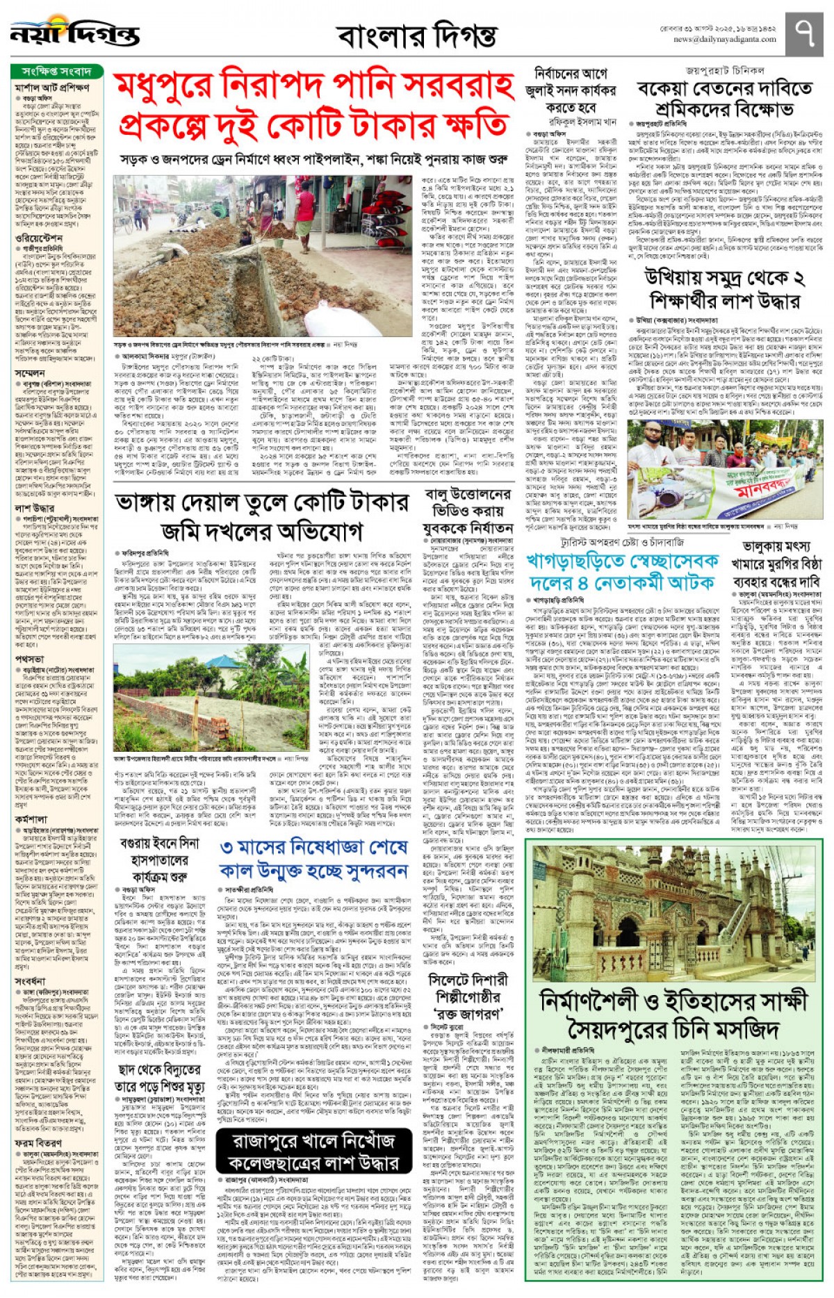 বাংলার দিগন্ত