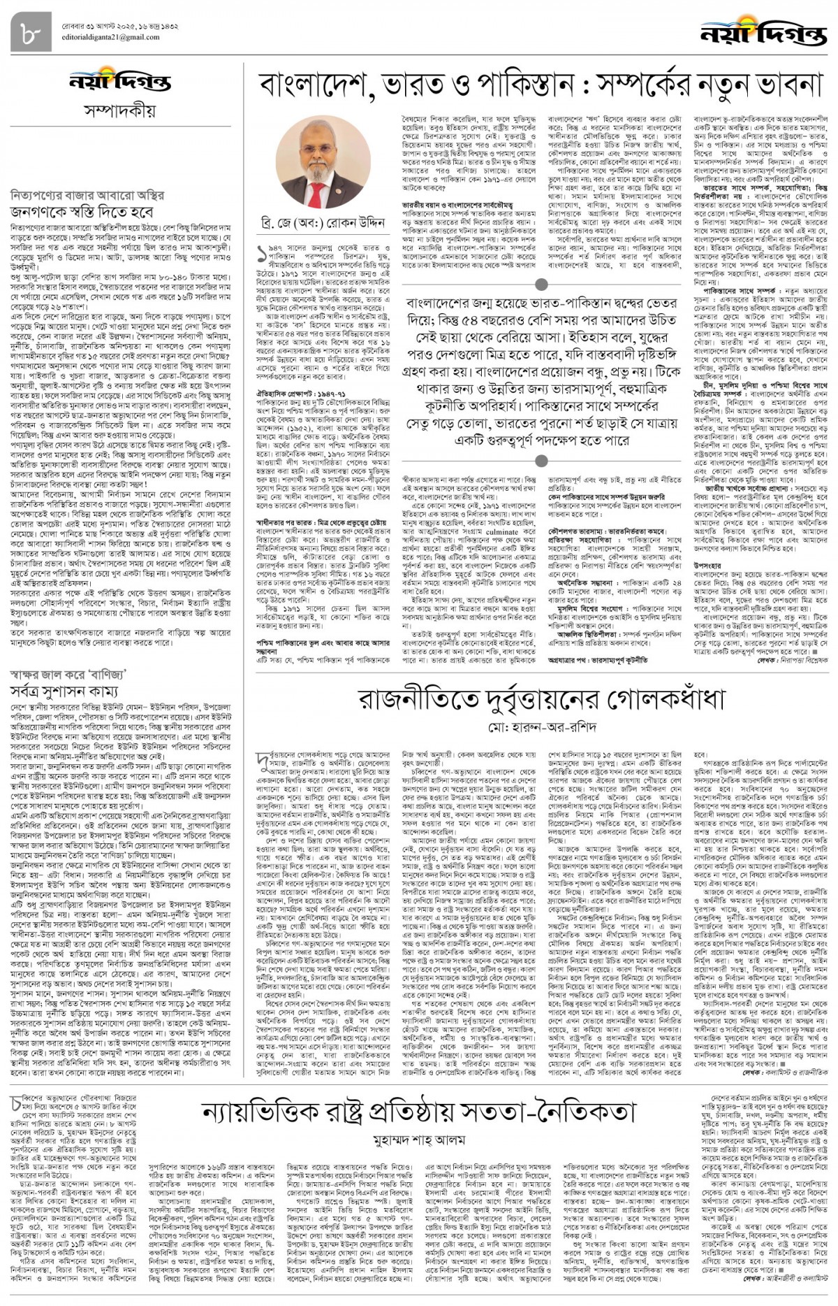 সম্পাদকীয়