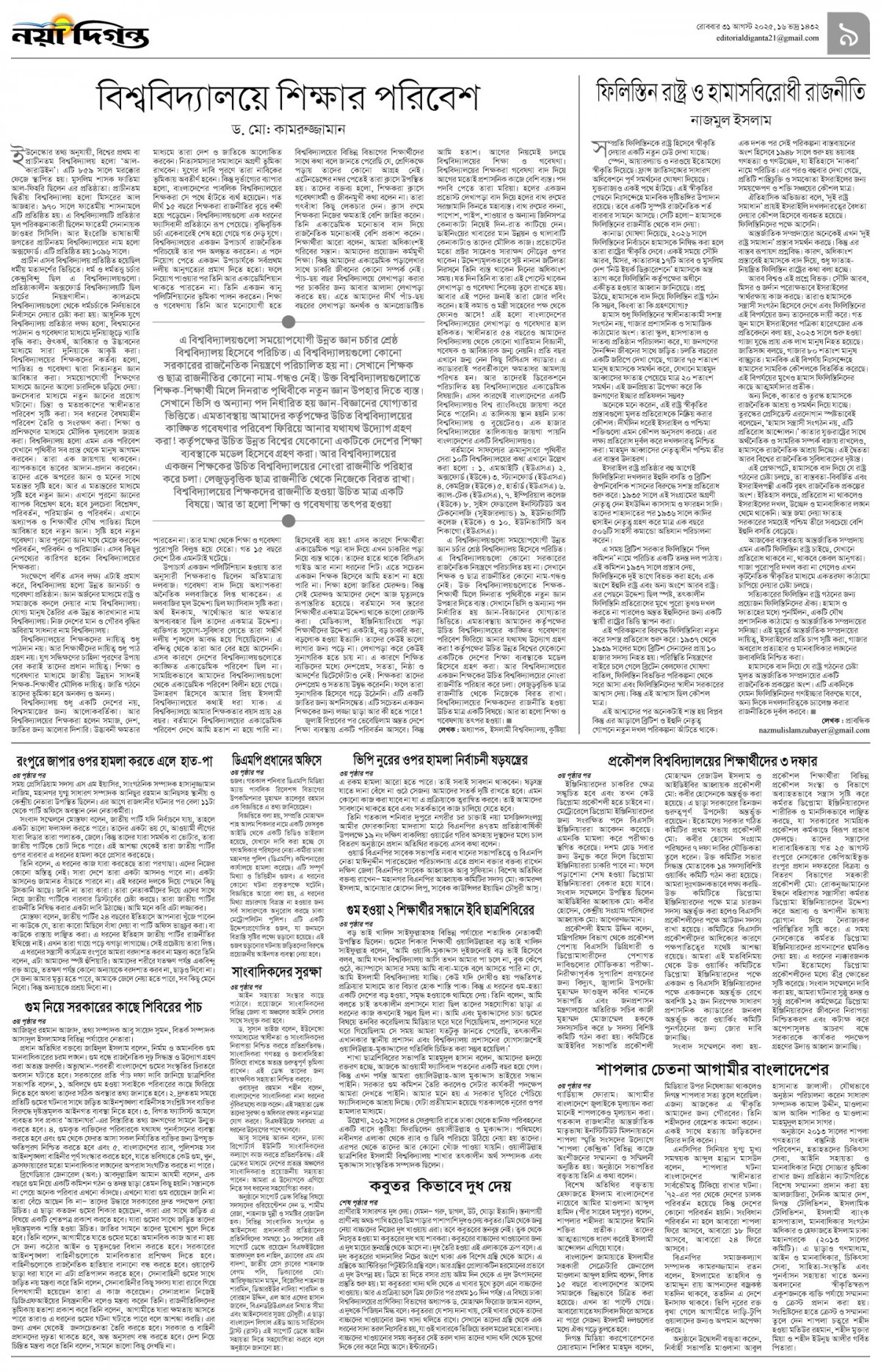 উপ-সম্পাদকীয় +খবর