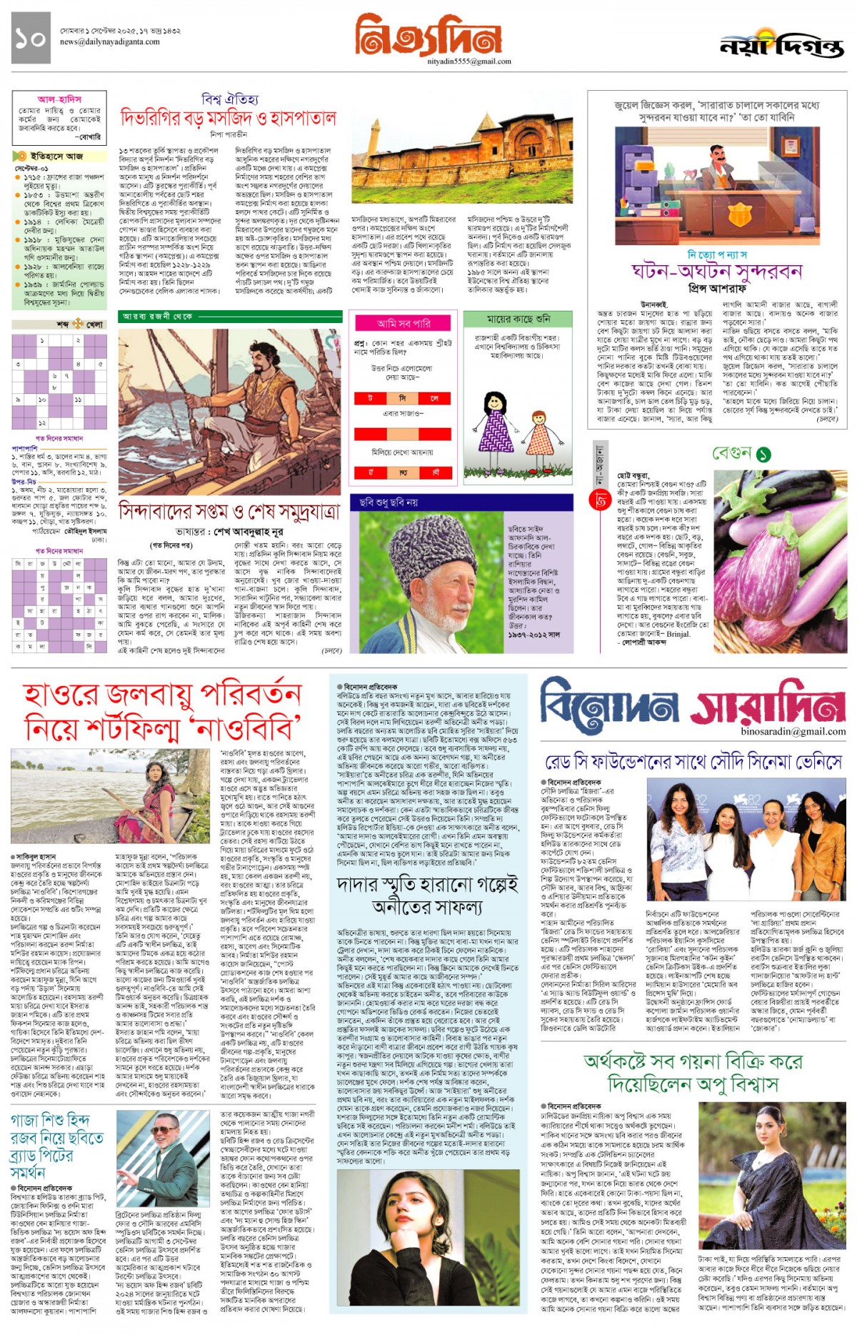 নিত্যদিন+বিনোদন সারাদিন
