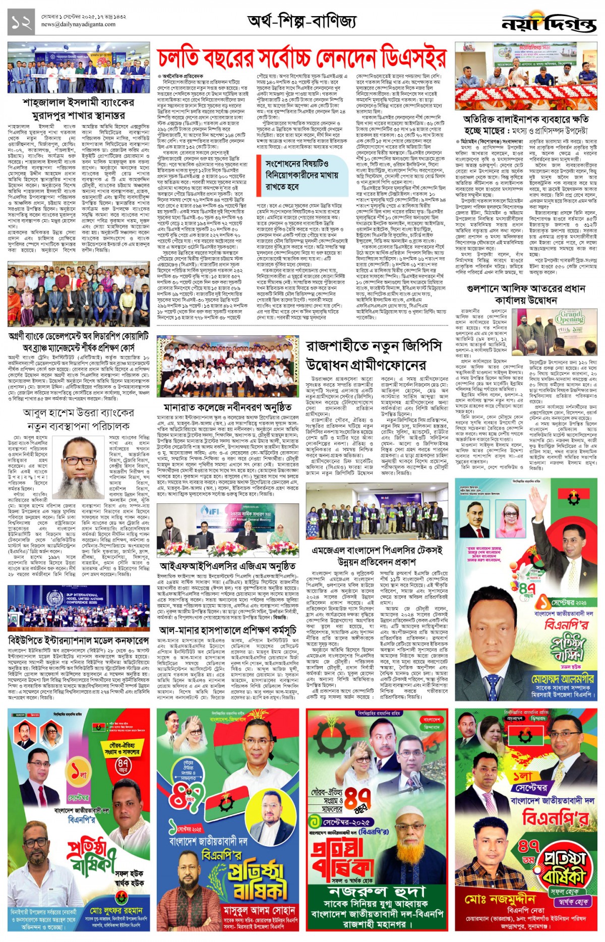 অর্থ-শিল্প-বাণিজ্য