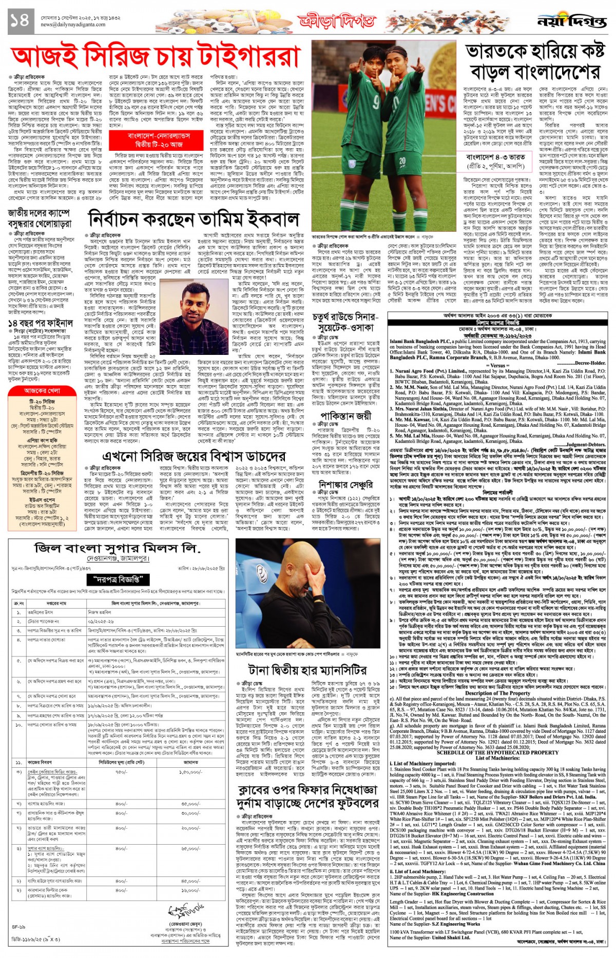 ক্রীড়া দিগন্ত