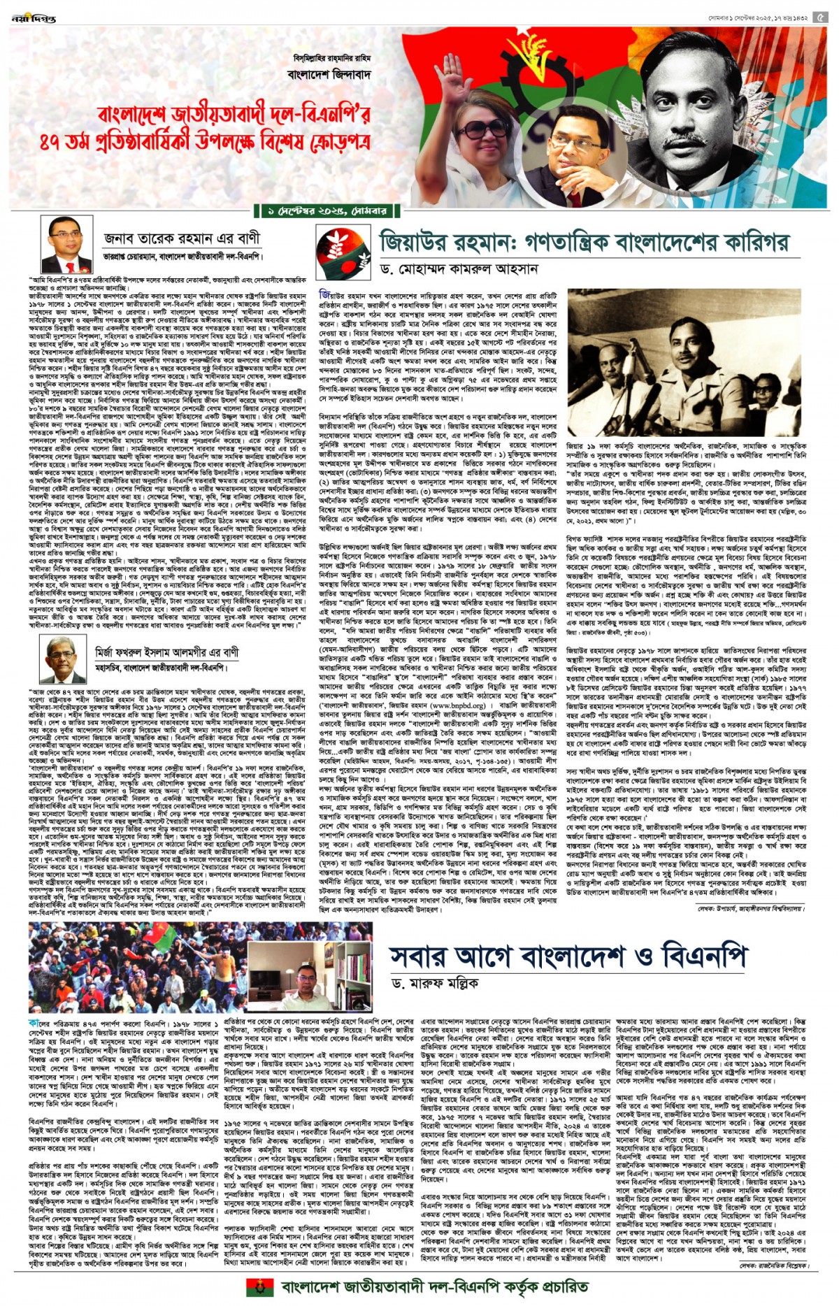 বিশেষ ক্রোড়পত্র