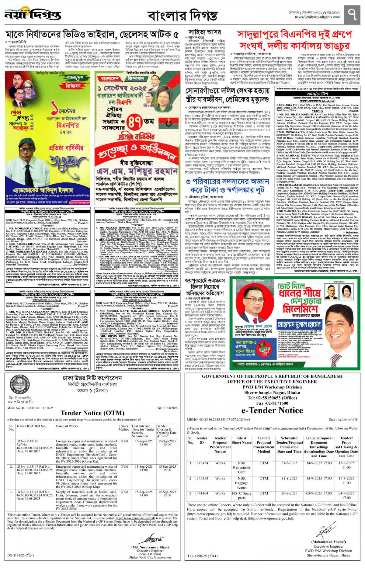 বাংলার দিগন্ত