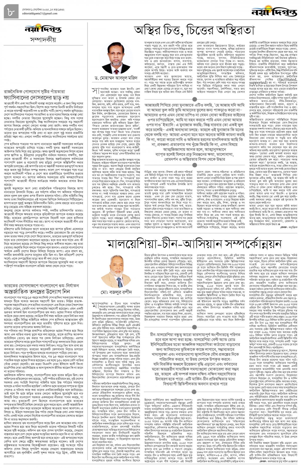 সম্পাদকীয়