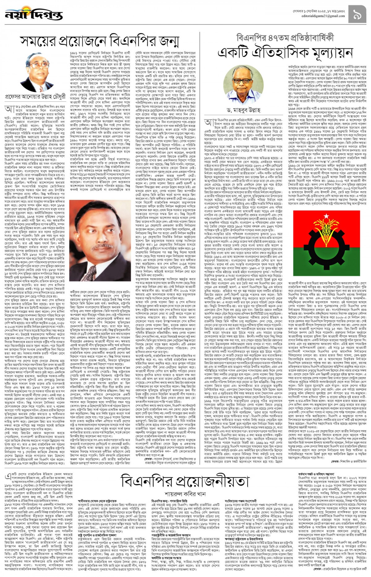 উপ-সম্পাদকীয়