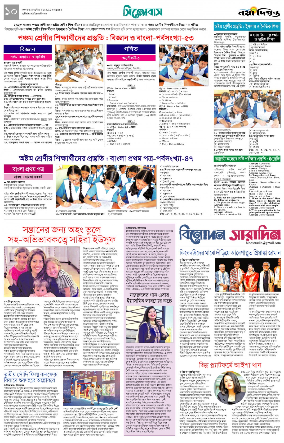 সিলেবাস+বিনোদন সারাদিন