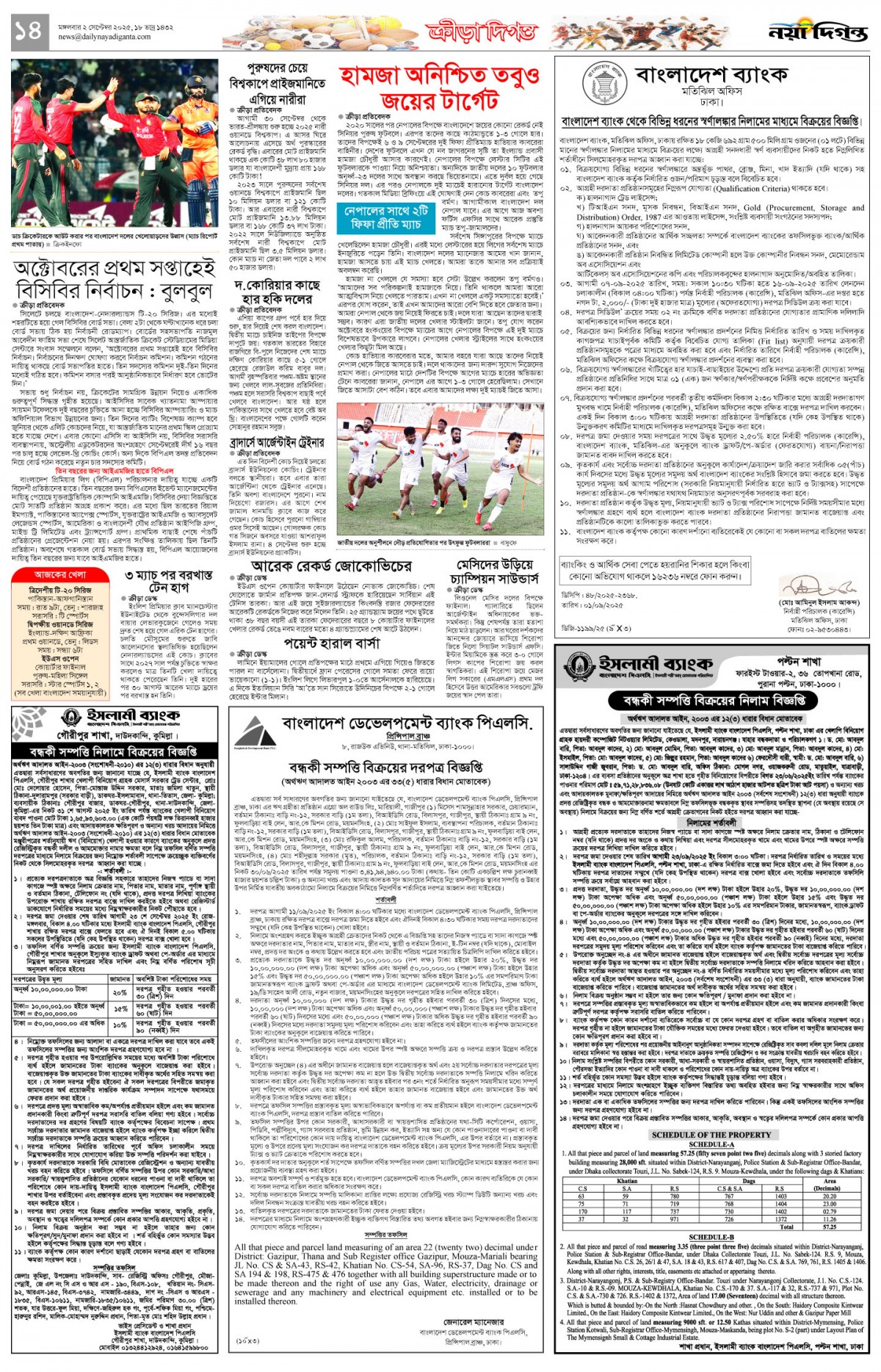 ক্রীড়া দিগন্ত
