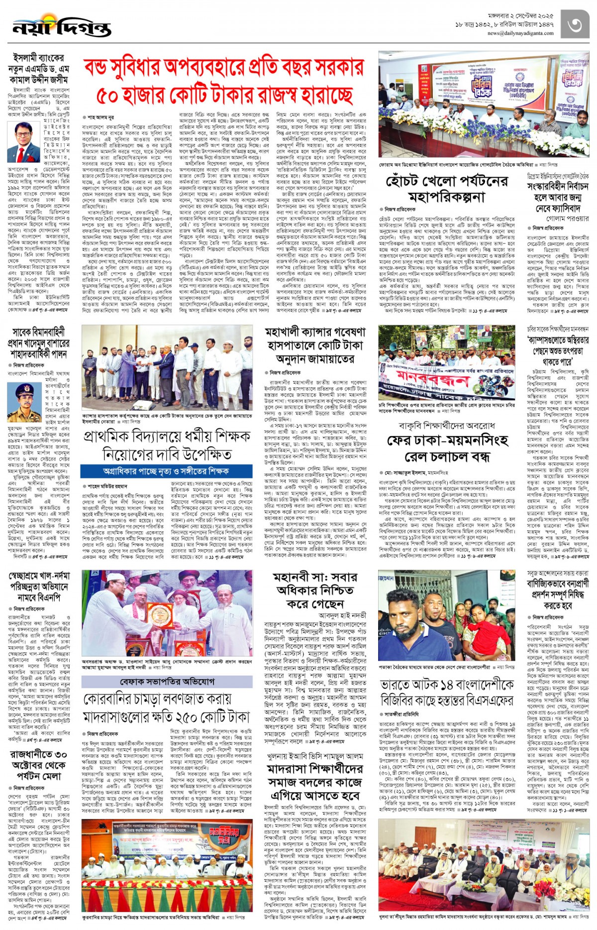 নগর-মহানগর