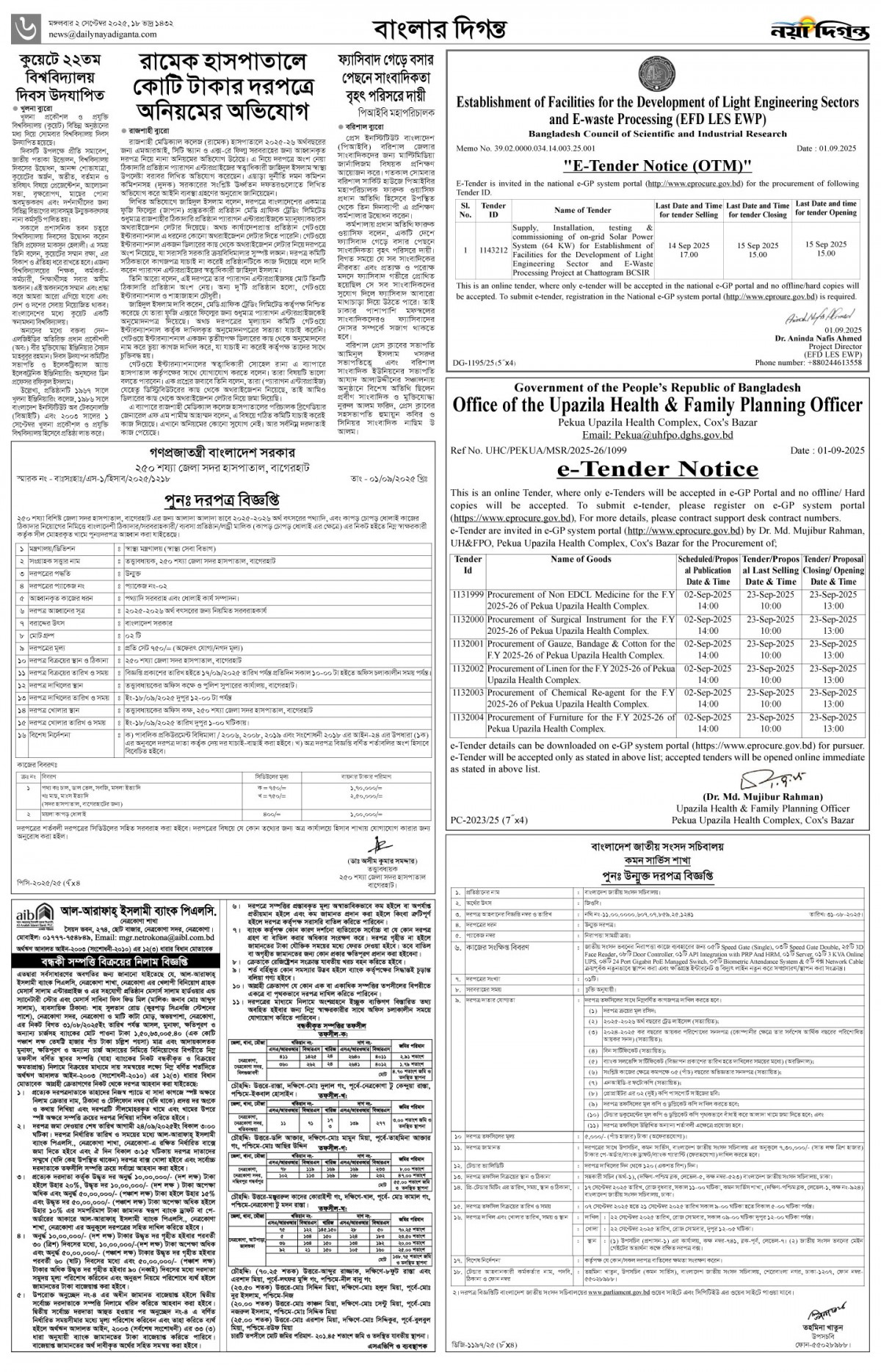 বাংলার দিগন্ত