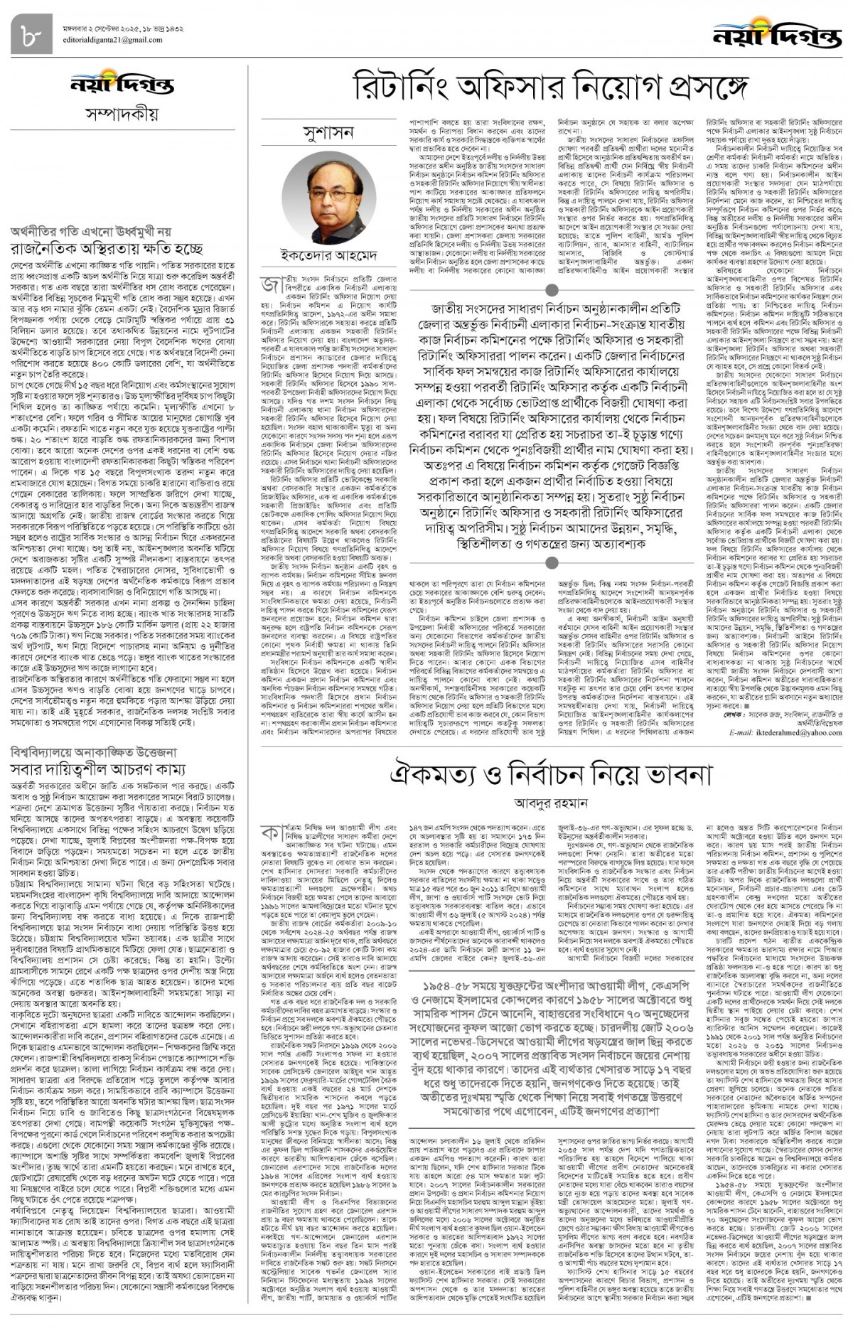 সম্পাদকীয়