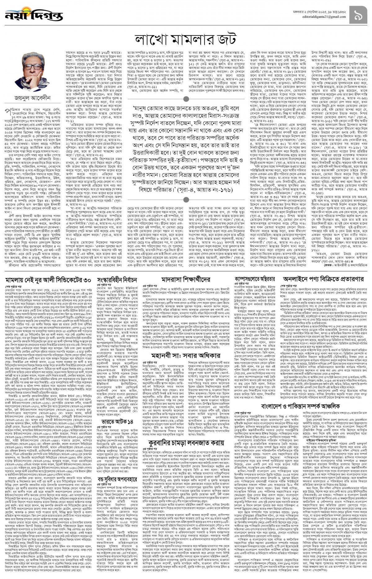 উপ-সম্পাদকীয় 