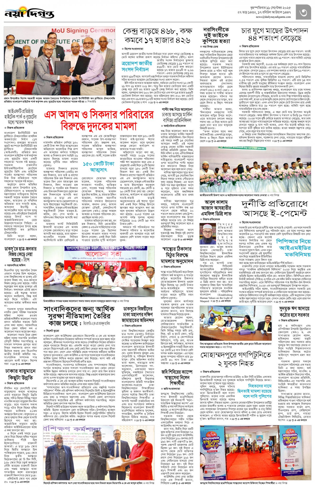 নগর-মহানগর