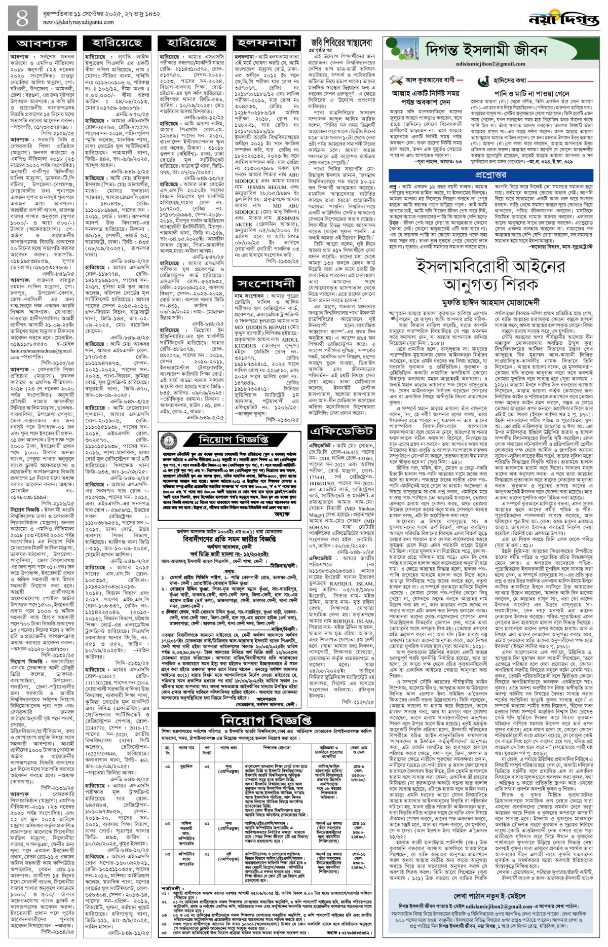 দিগন্ত ইসলামী জীবন+খবর