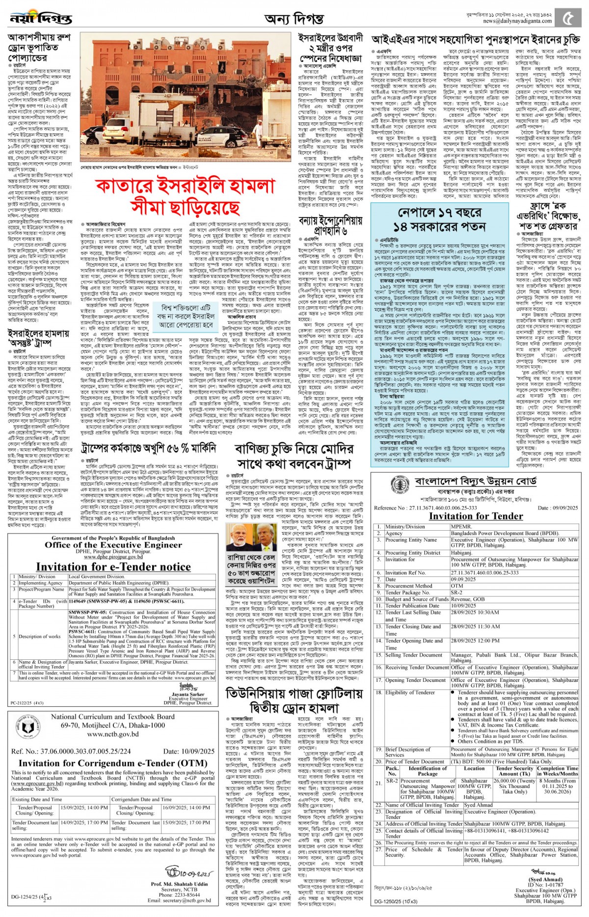 অন্য দিগন্ত