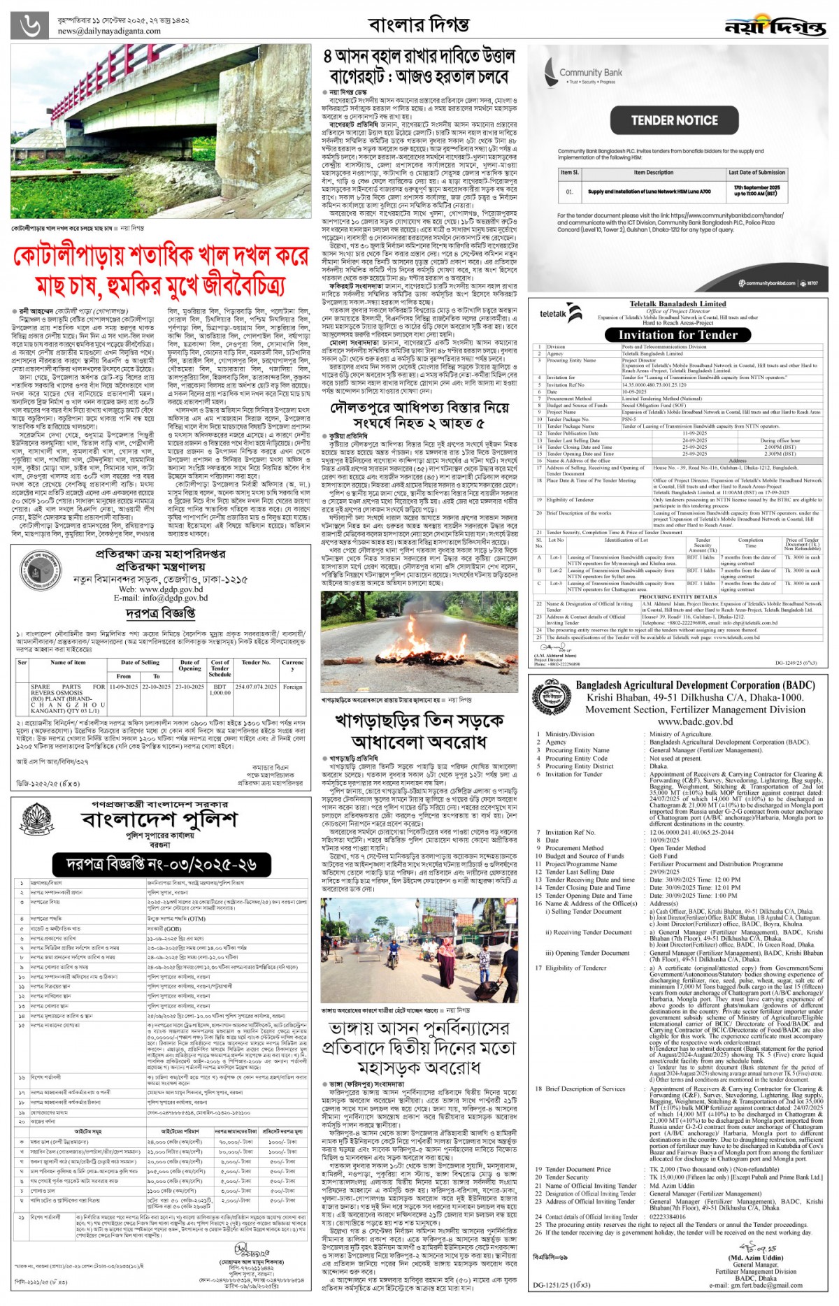বাংলার দিগন্ত