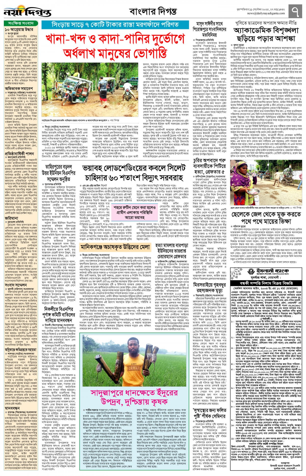বাংলার দিগন্ত