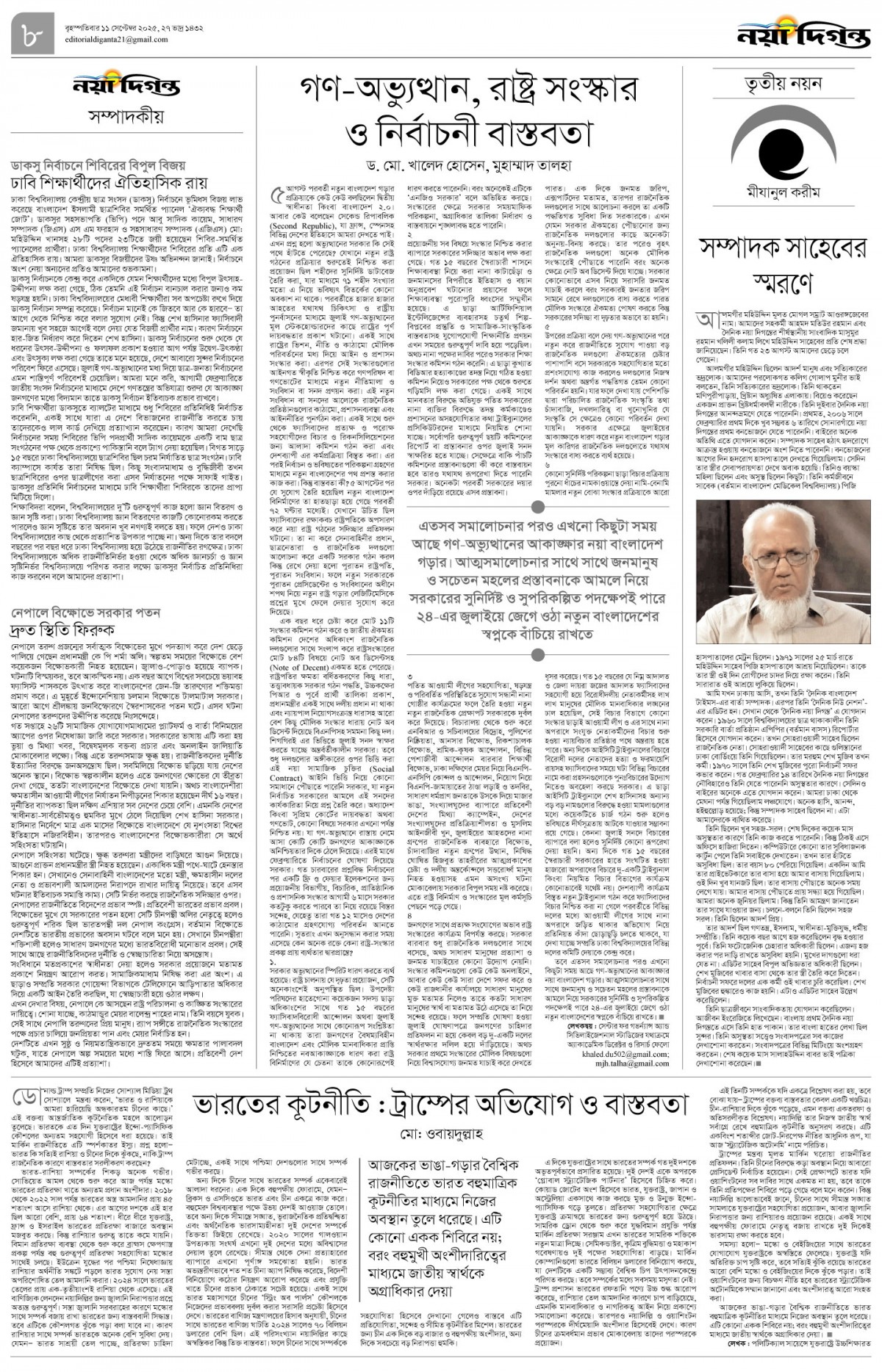 সম্পাদকীয়