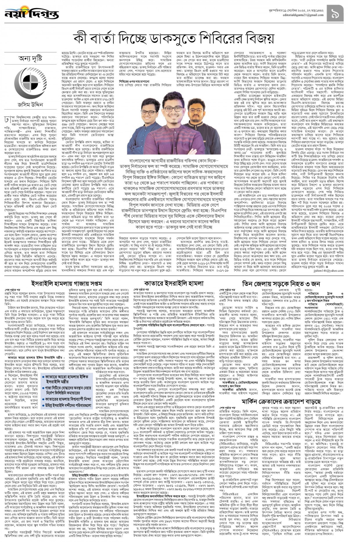 উপ-সম্পাদকীয়+খবর