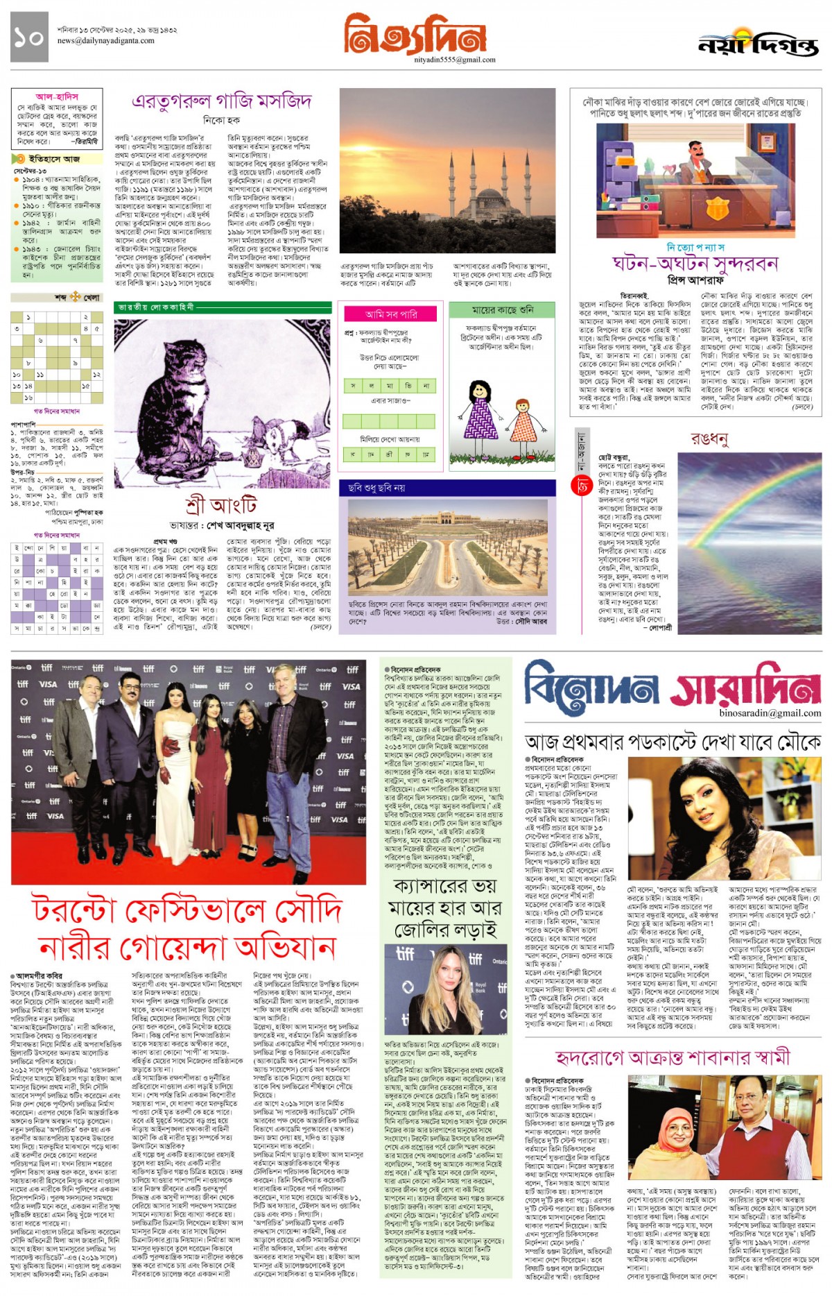 নিত্যদিন+বিনোদন সারাদিন