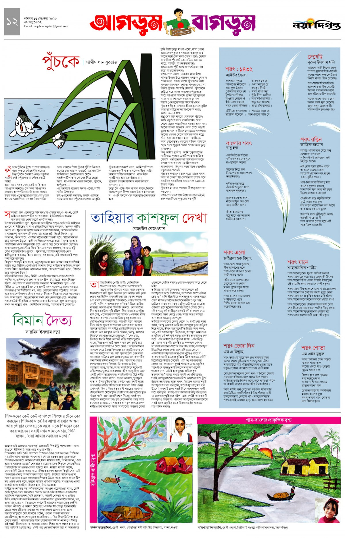 আগডুম বাগডুম