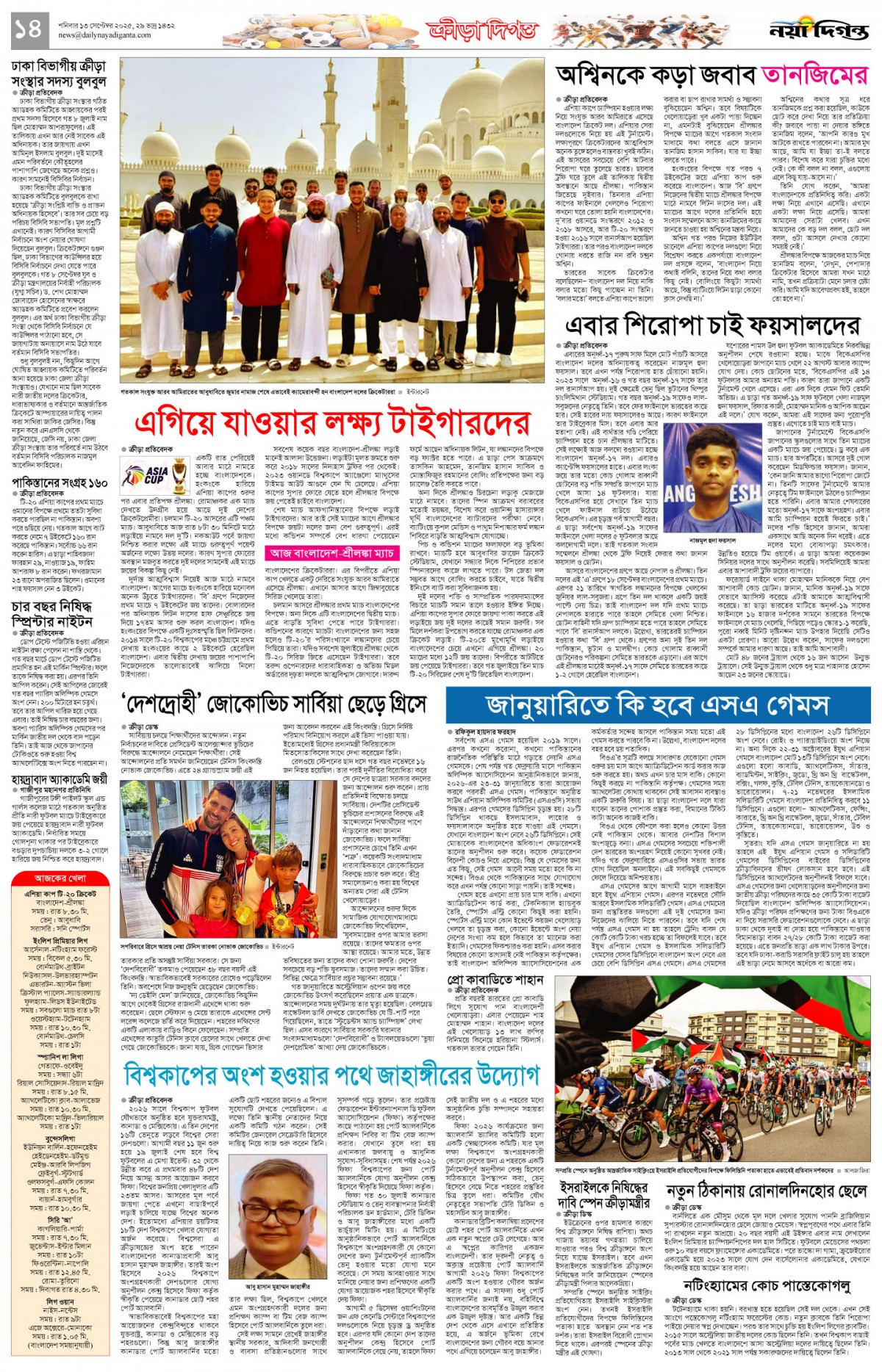 ক্রীড়া দিগন্ত