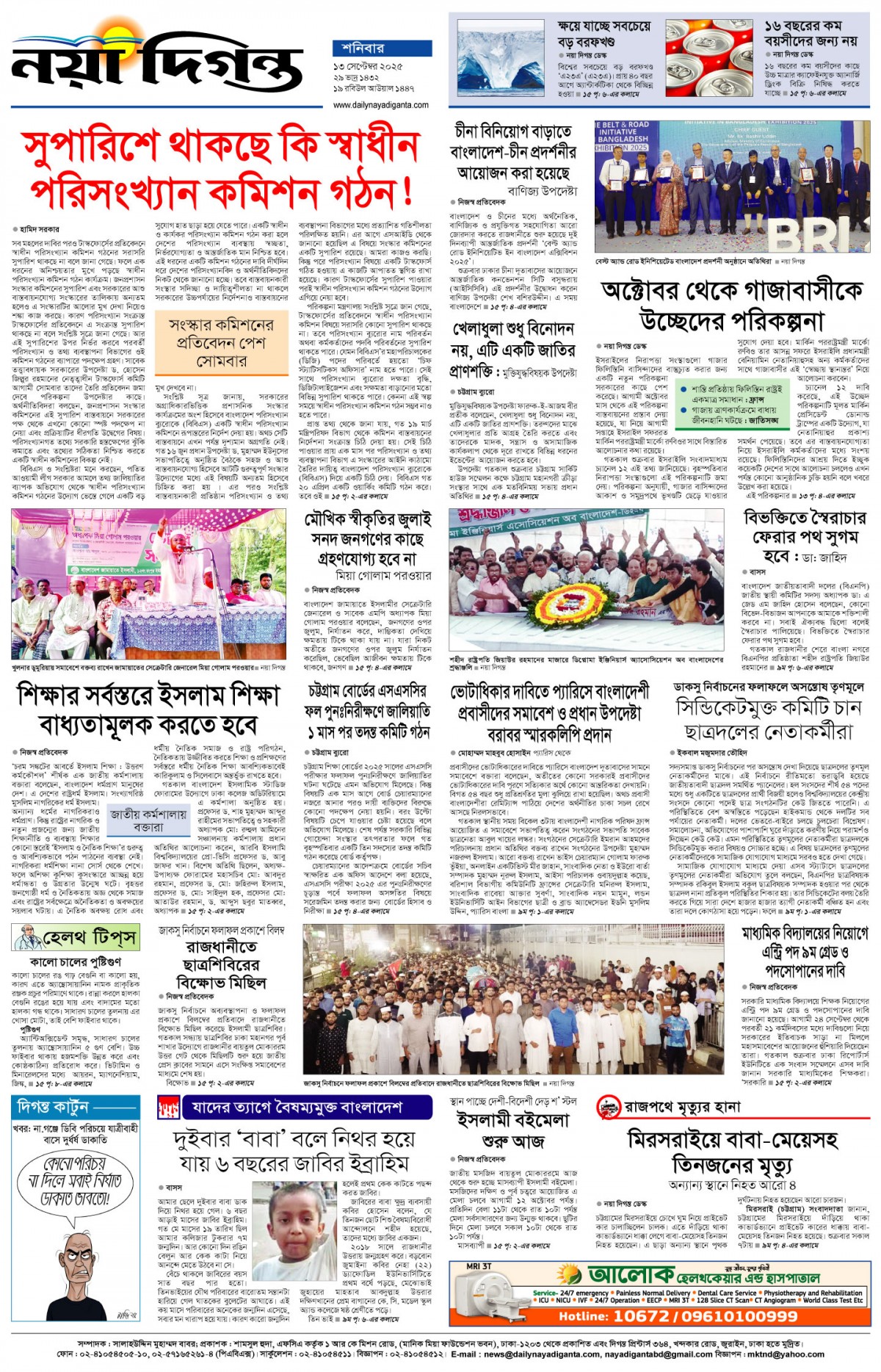শেষের পাতা