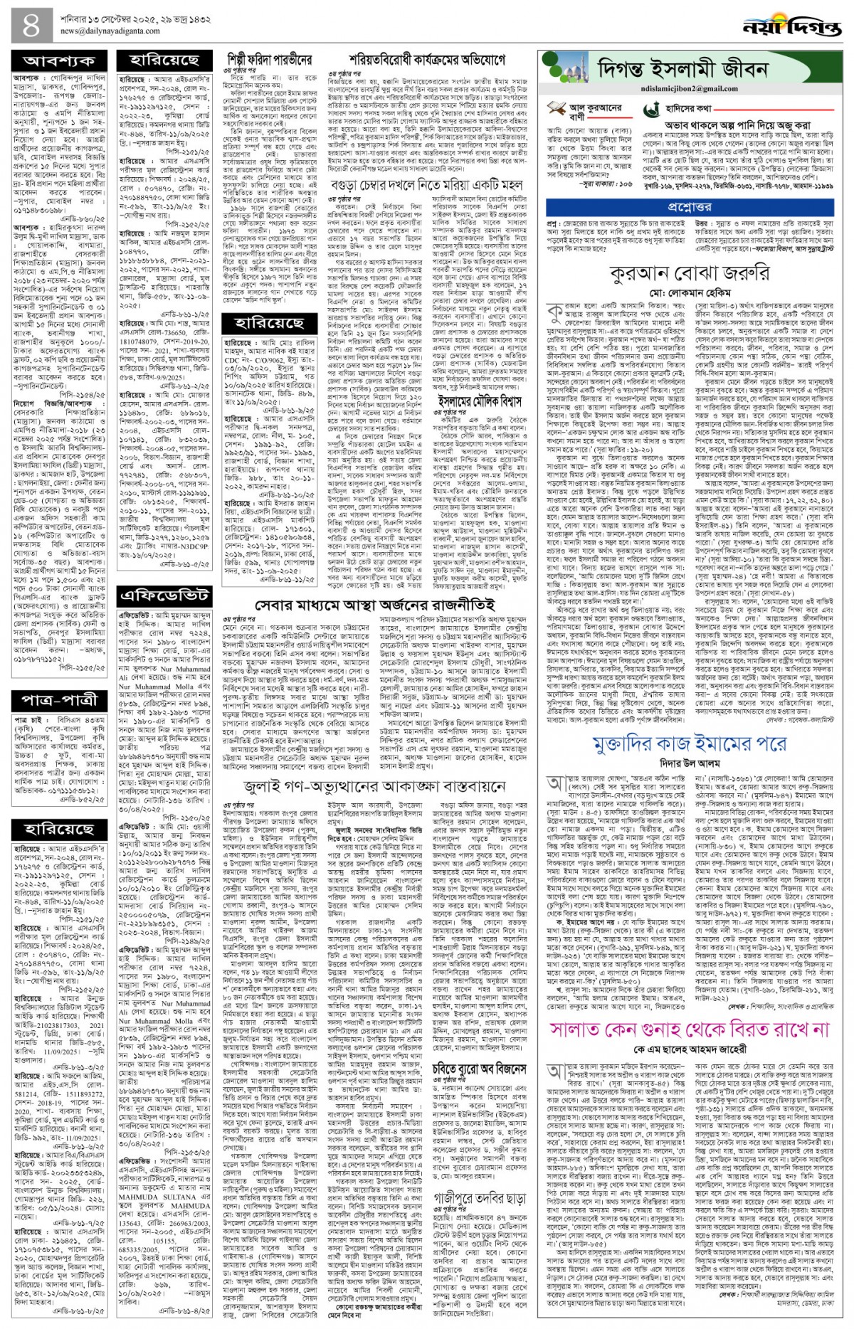দিগন্ত ইসলামী জীবন+খবর