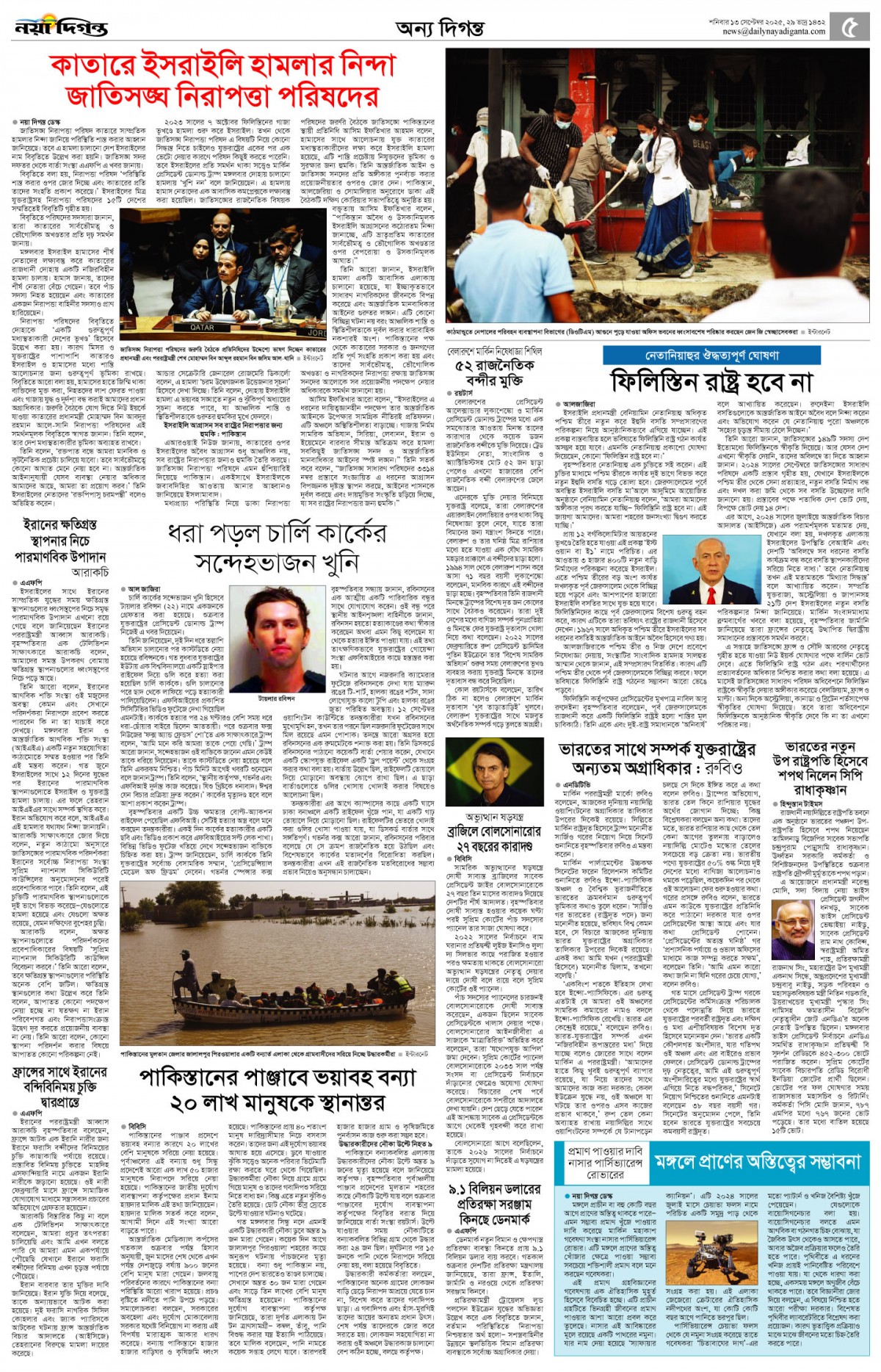 অন্য দিগন্ত