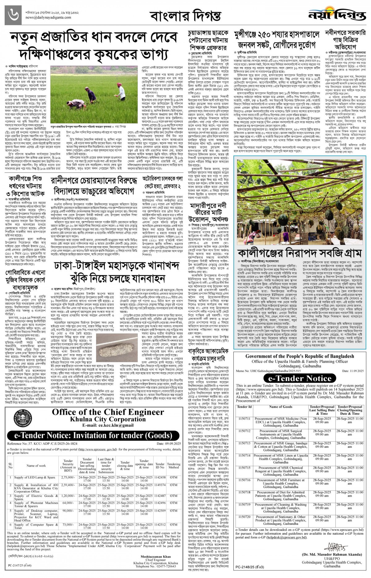 বাংলার দিগন্ত