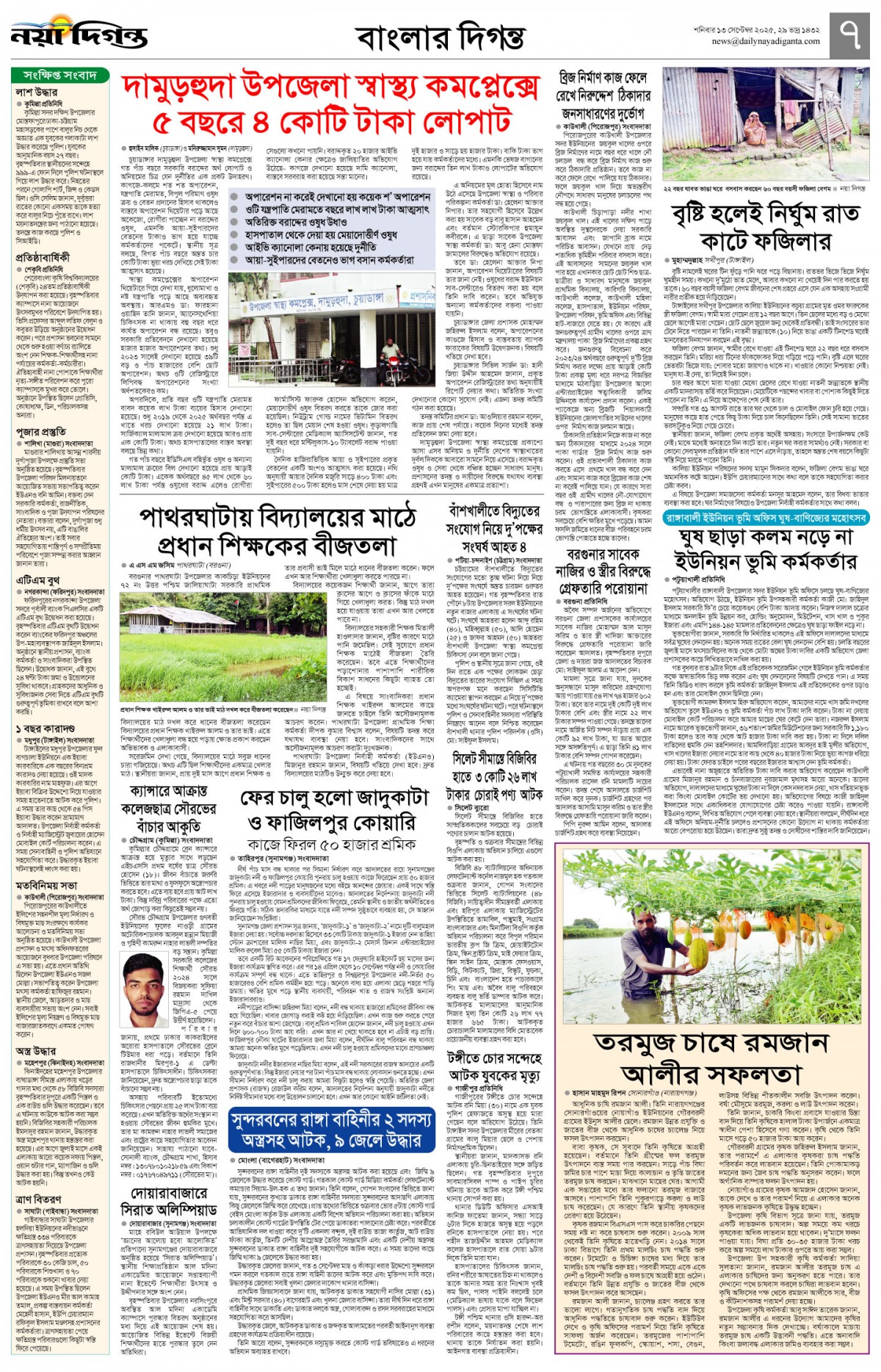 বাংলার দিগন্ত