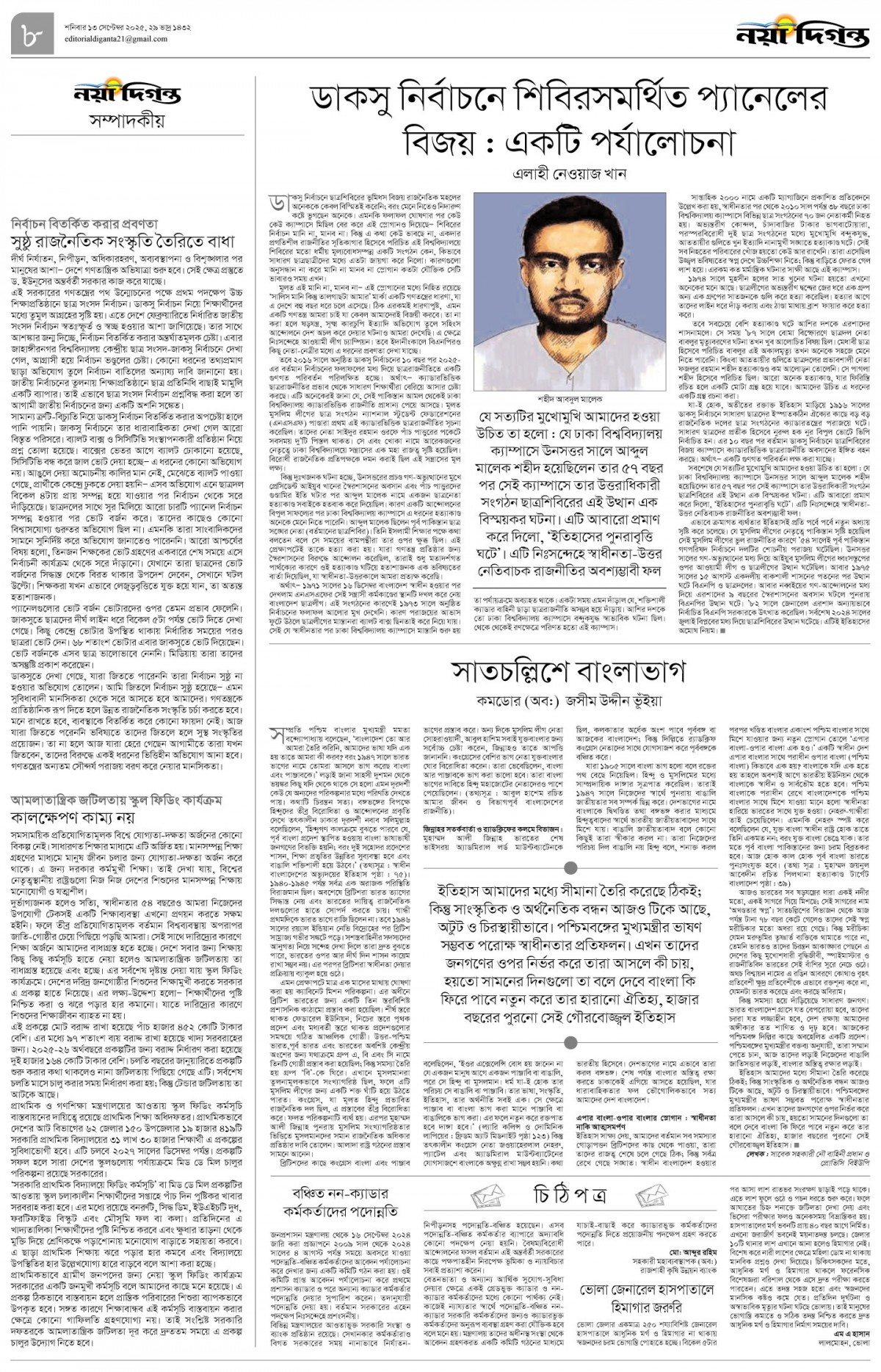 সম্পাদকীয়+চিঠিপত্র