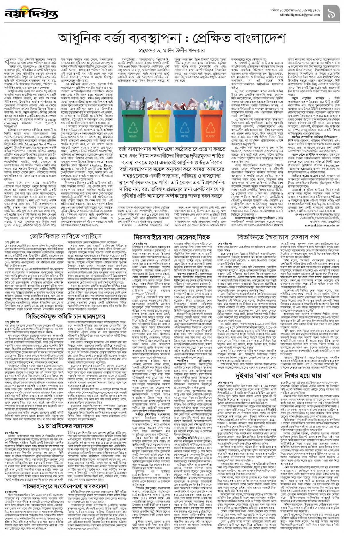 উপ-সম্পাদকীয়+খবর
