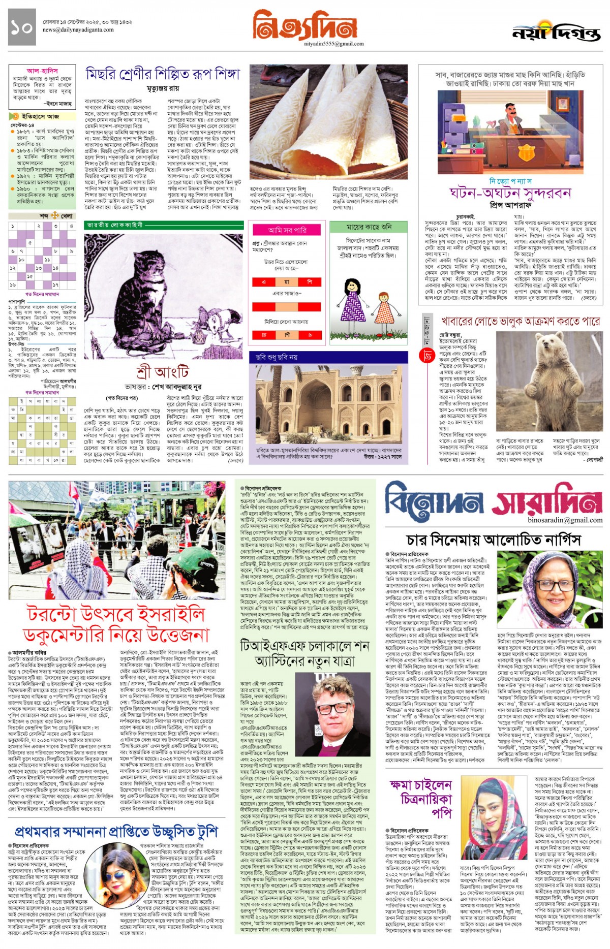 নিত্যদিন+বিনোদন সারাদিন