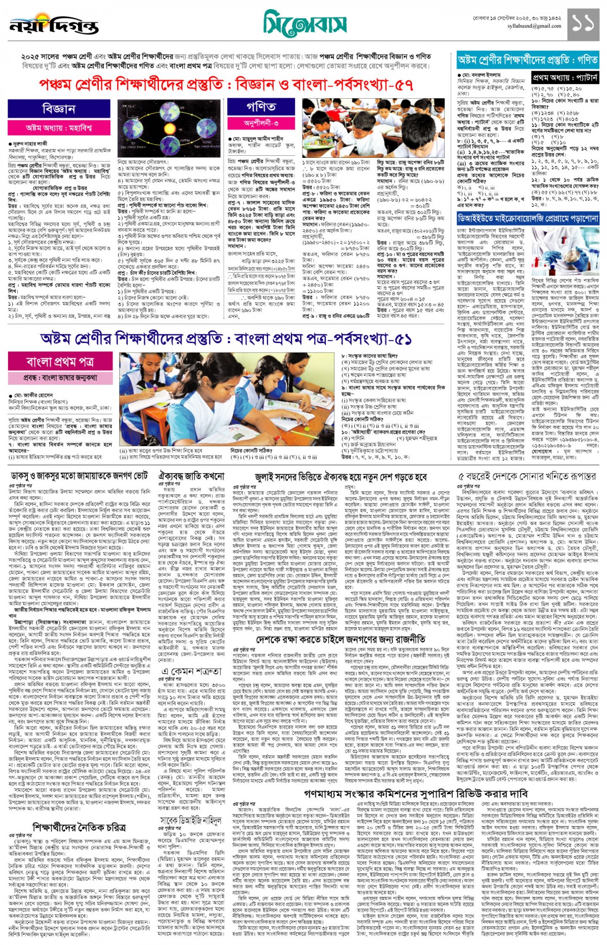 সিলেবাস+খবর