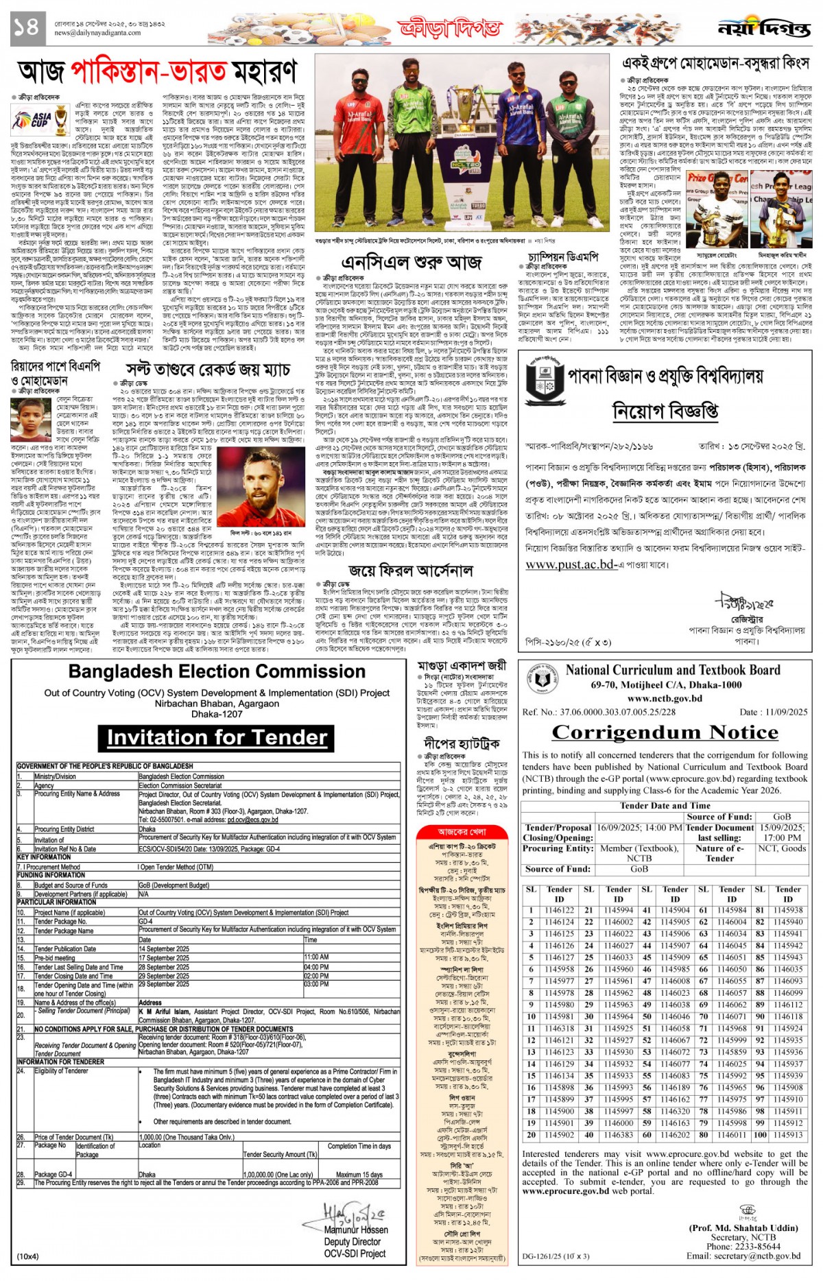 ক্রীড়া দিগন্ত