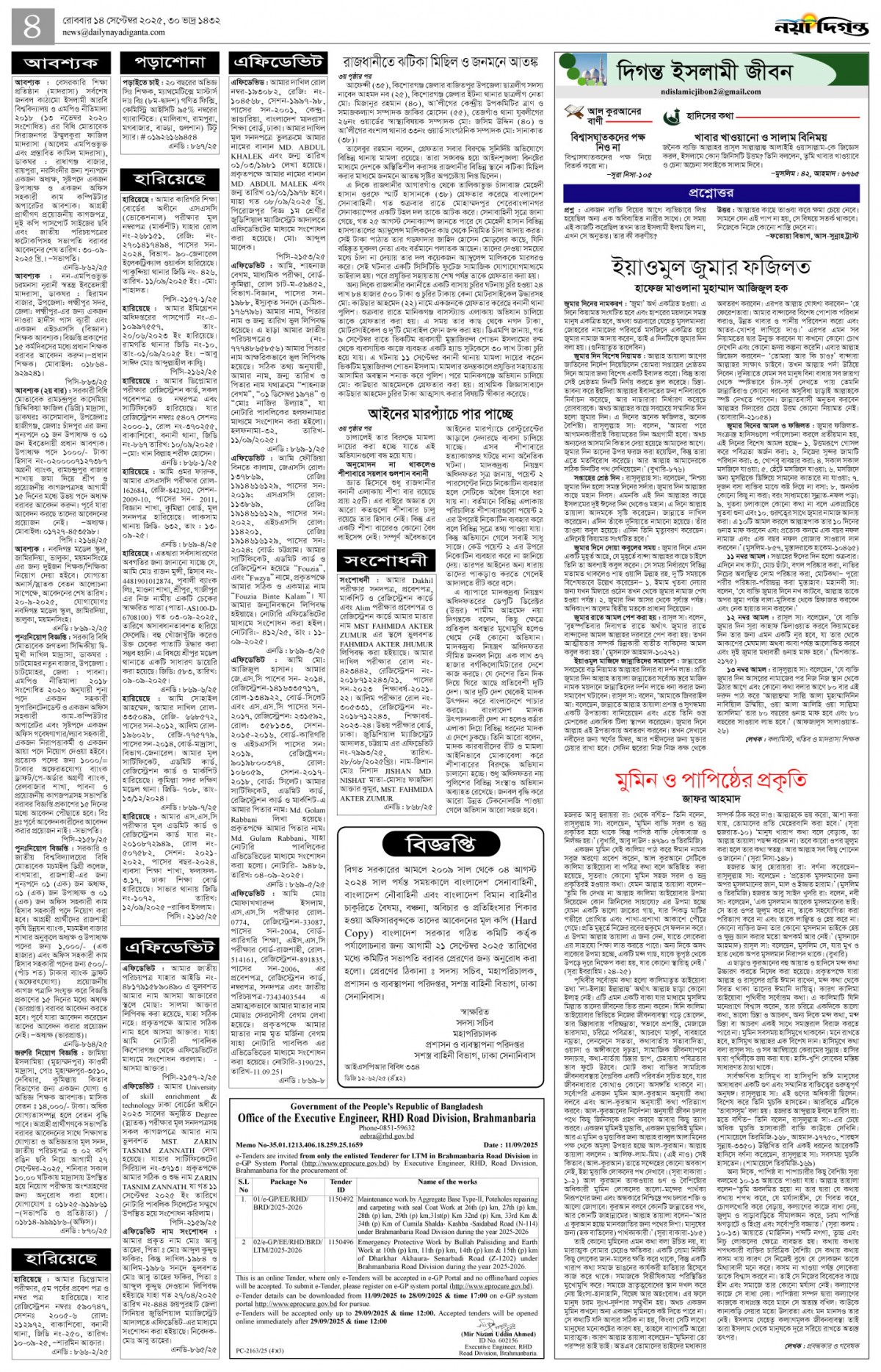 দিগন্ত ইসলামী জীবন+খবর