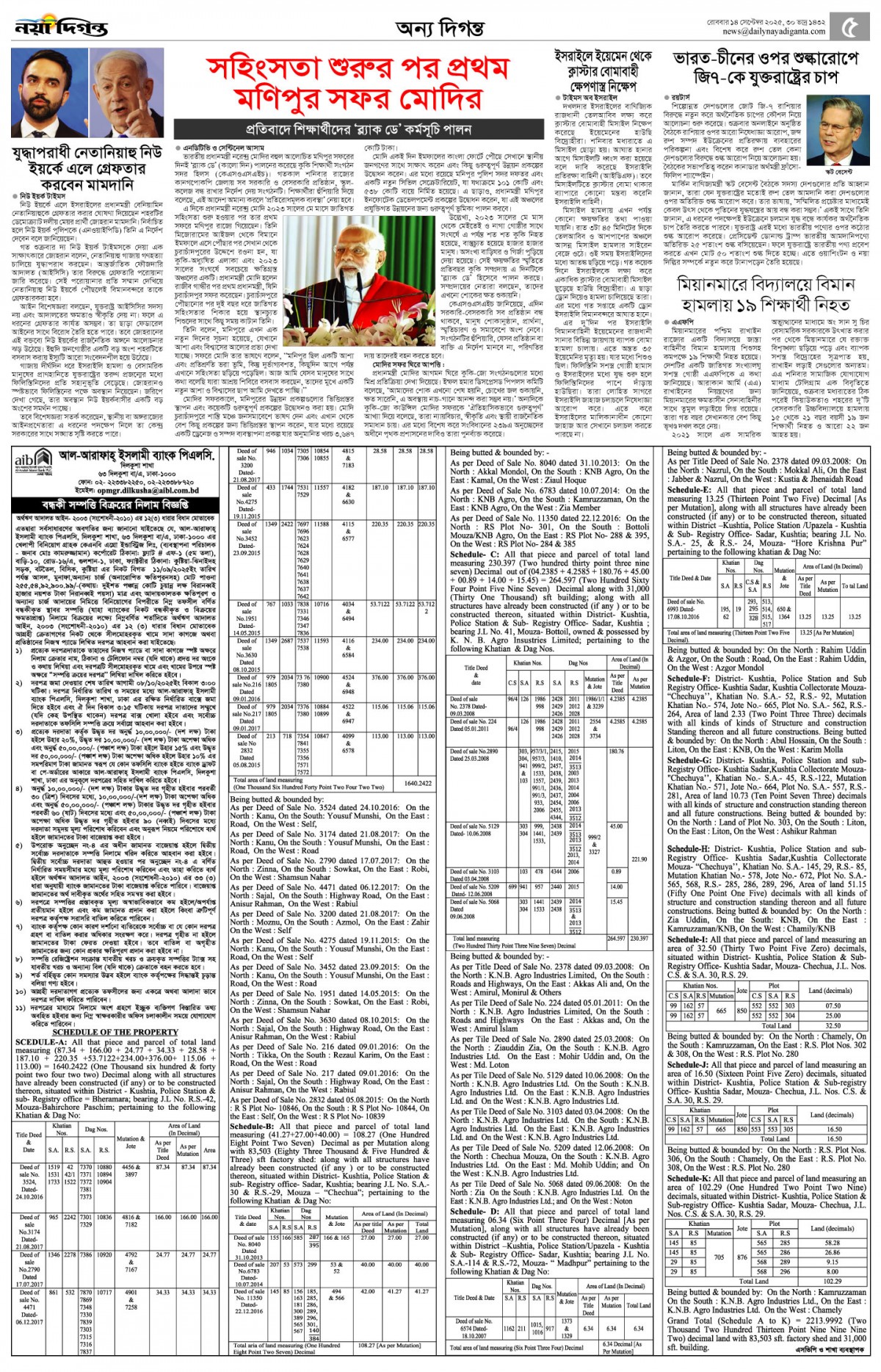 অন্য দিগন্ত