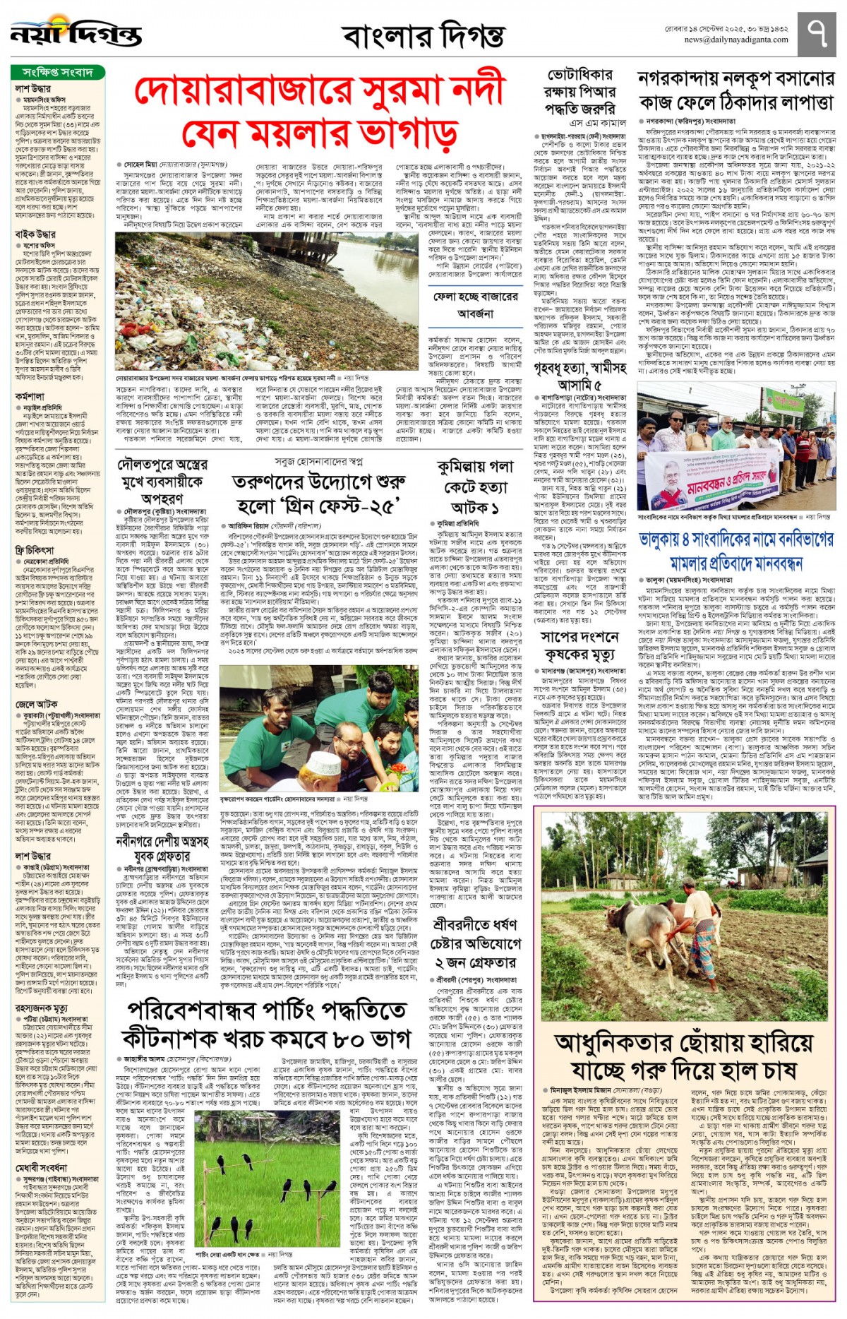 বাংলার দিগন্ত