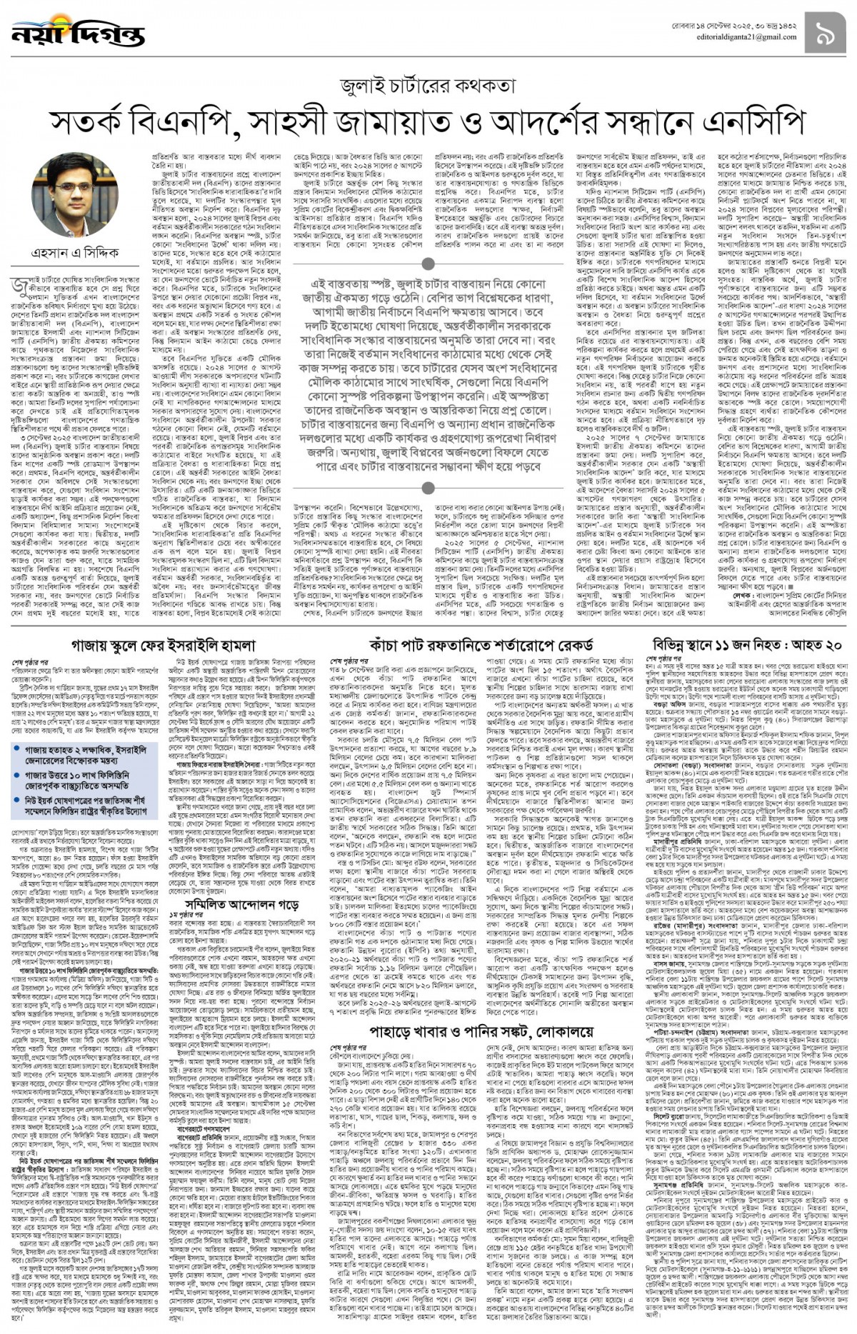 উপ-সম্পাদকীয়+খবর
