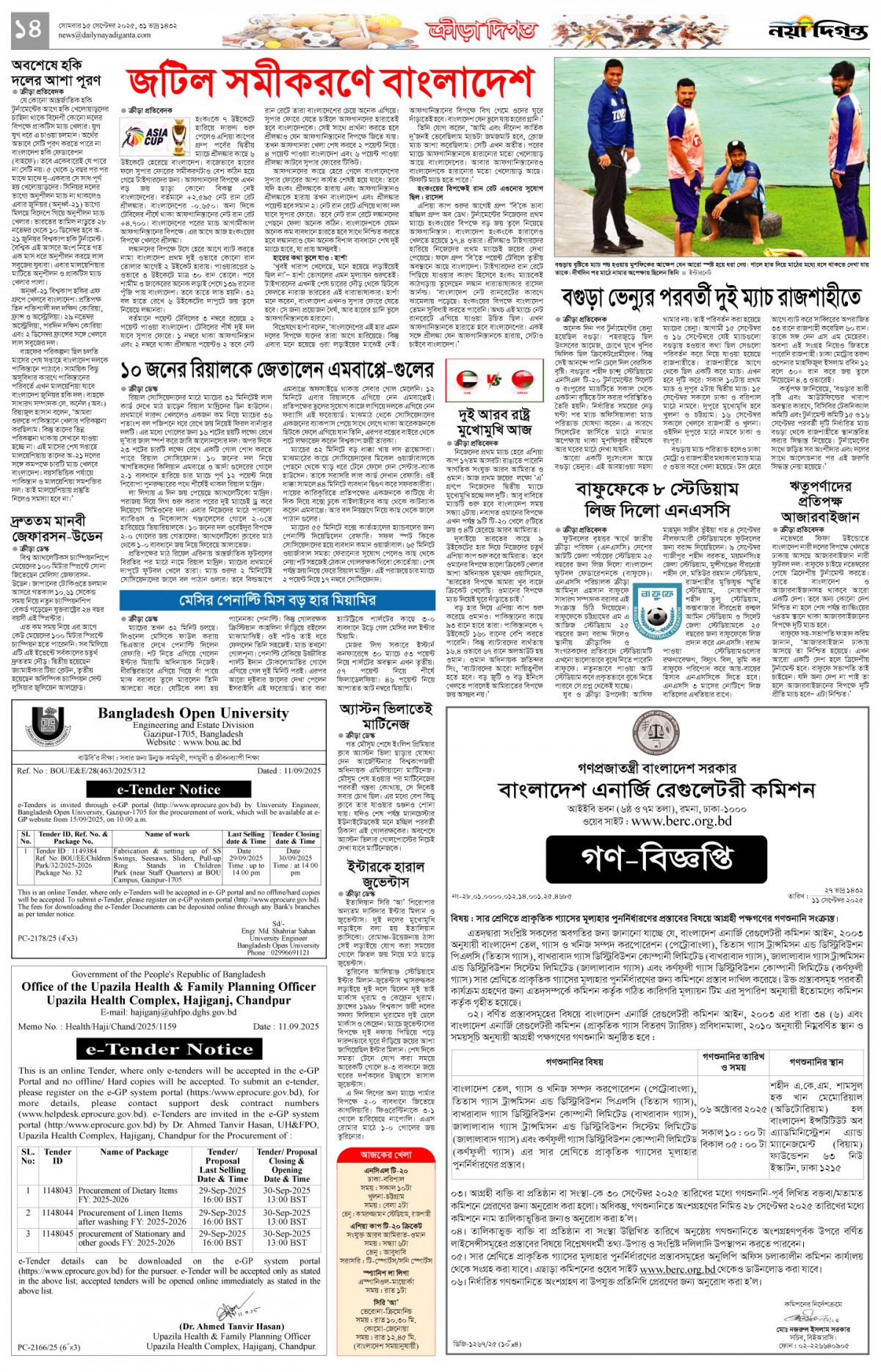 ক্রীড়া দিগন্ত
