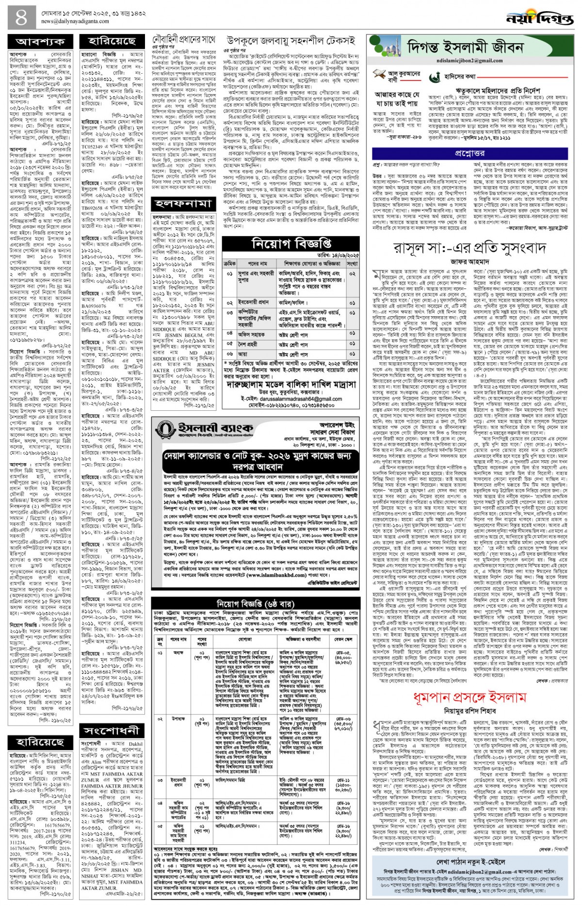 দিগন্ত ইসলামী জীবন+খবর