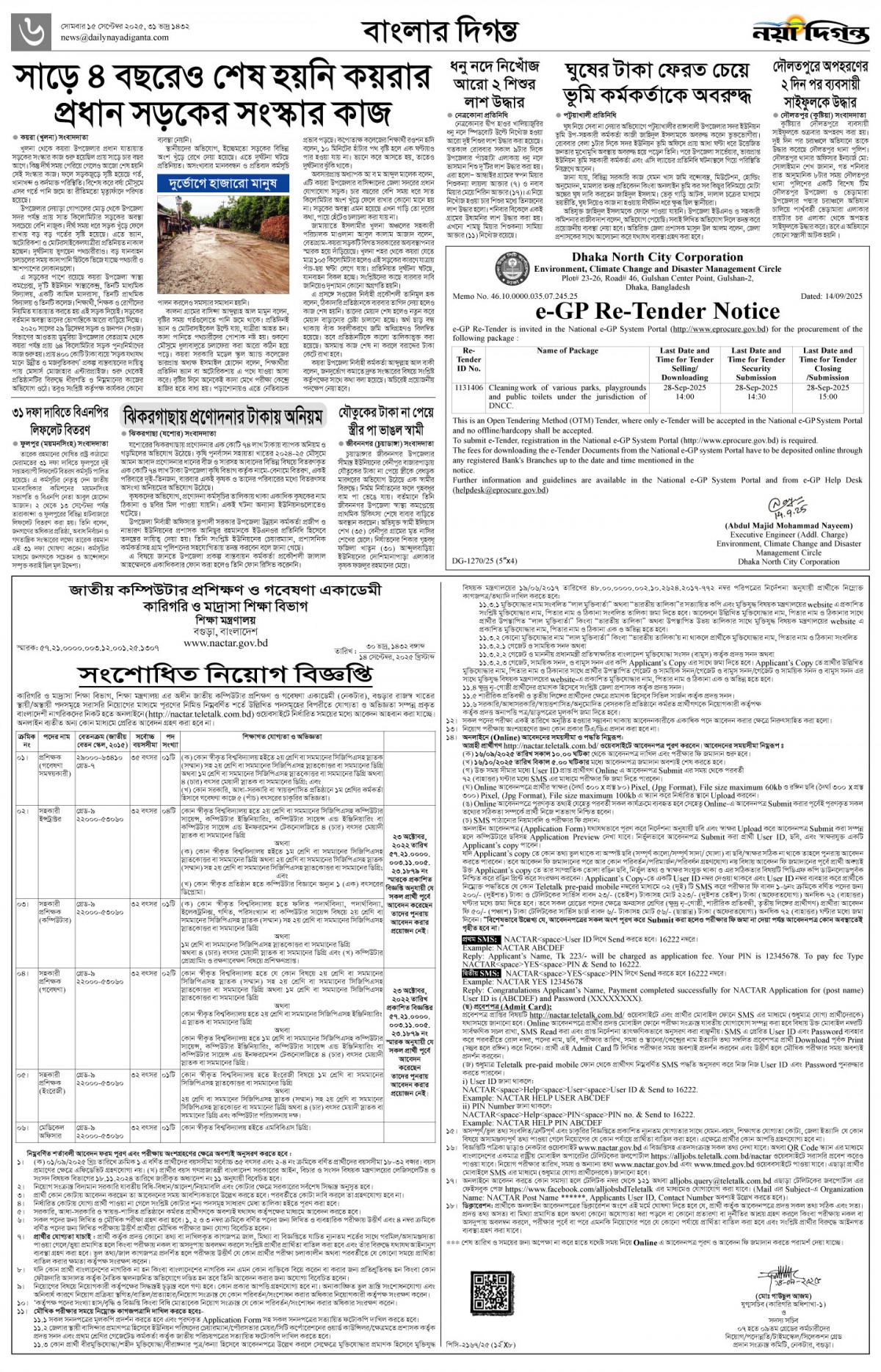বাংলার দিগন্ত