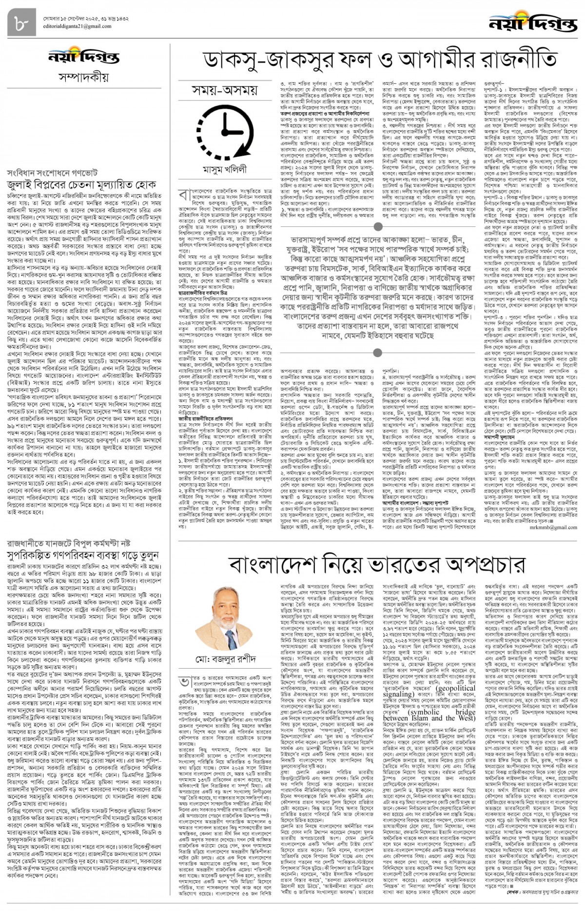 সম্পাদকীয়