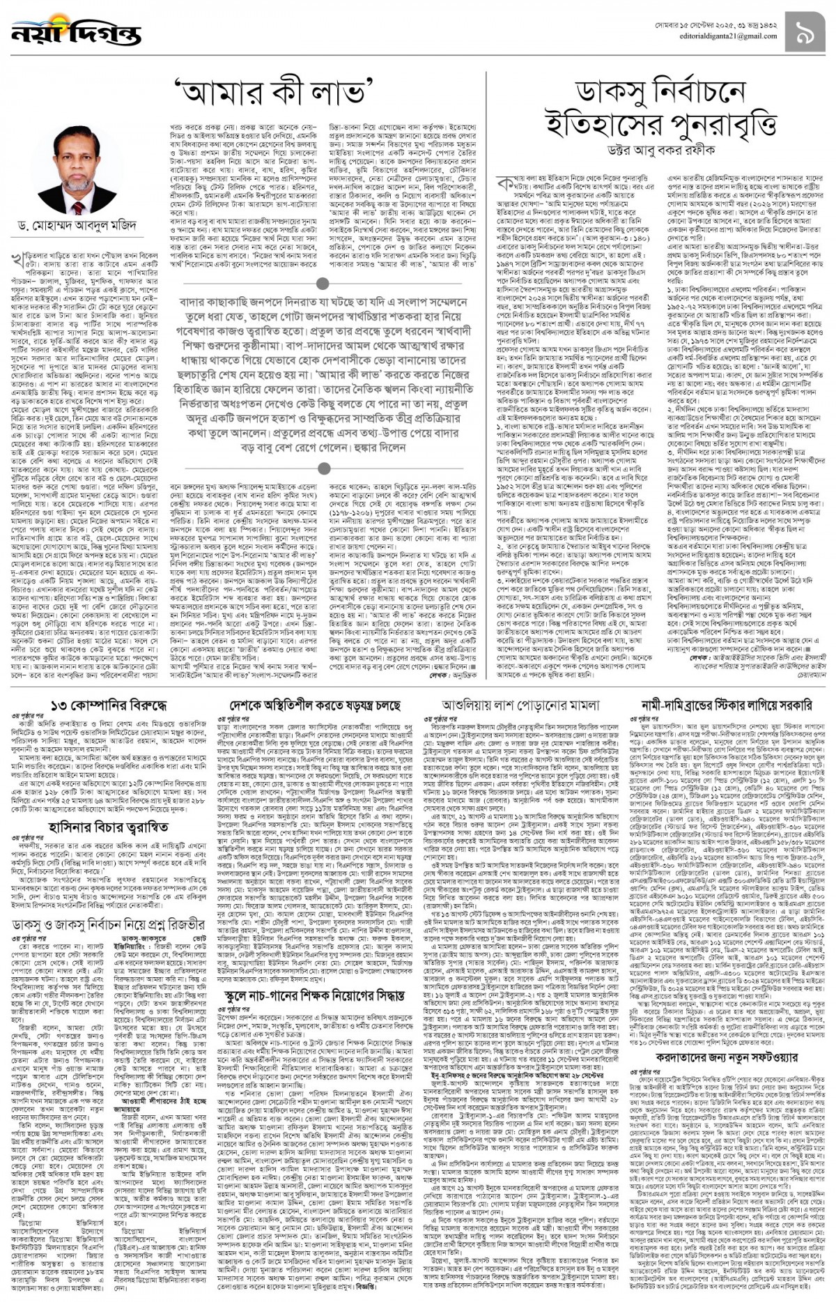উপ-সম্পাদকীয়+খবর