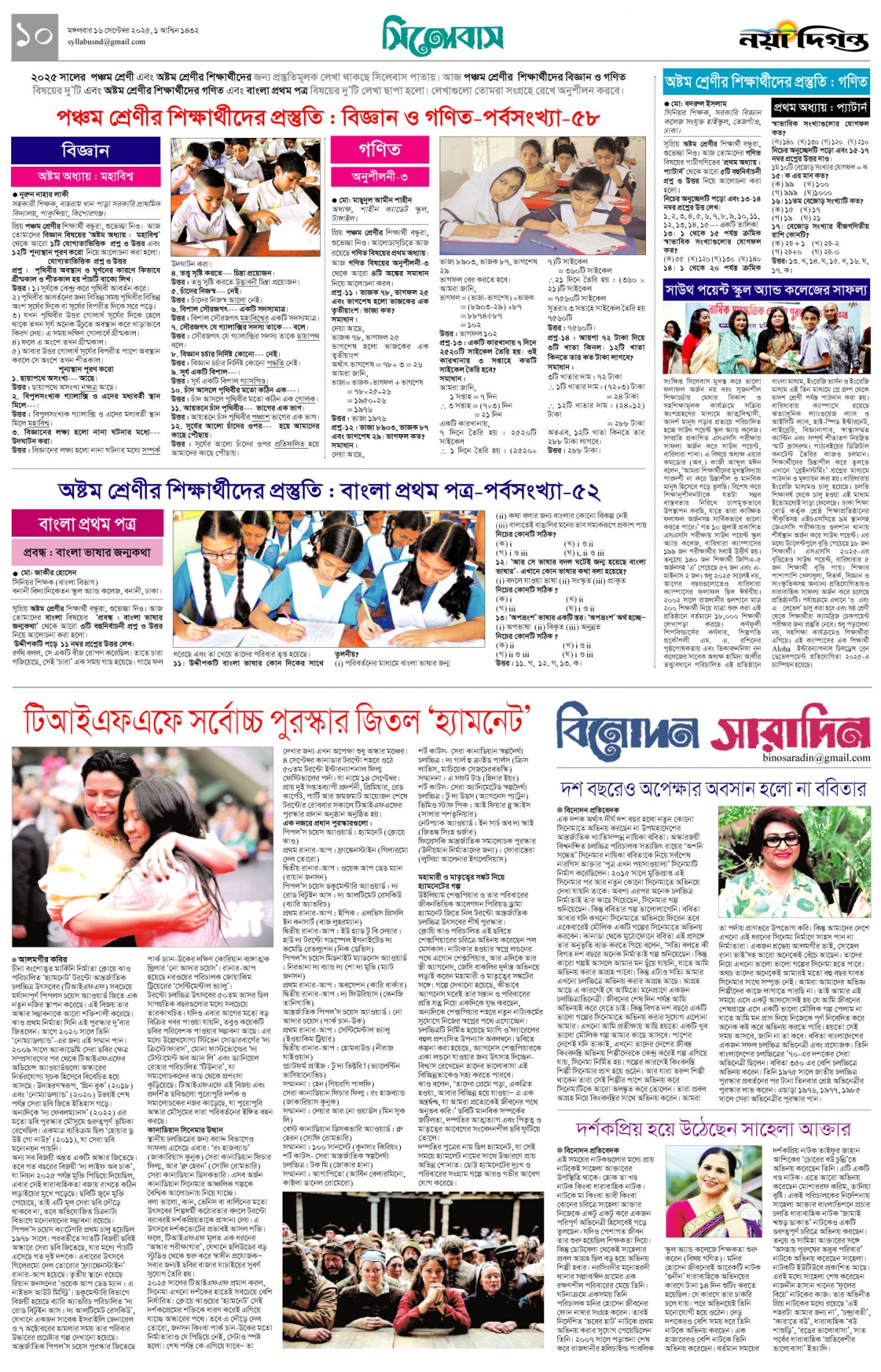 সিলেবাস+বিনোদন সারাদিন
