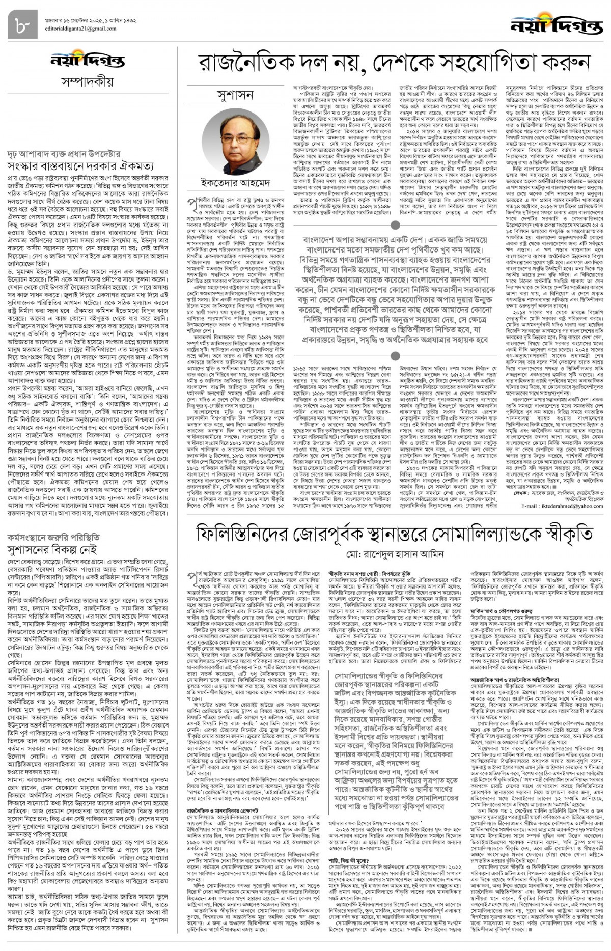 সম্পাদকীয়