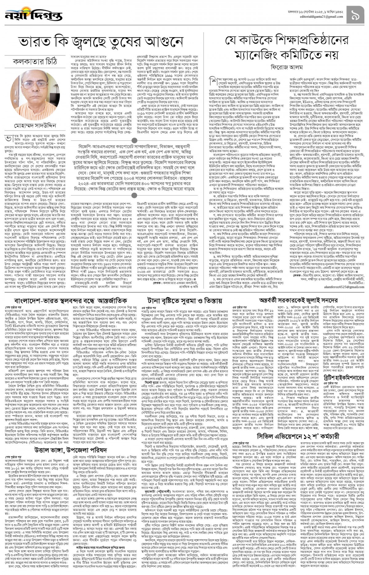 উপ-সম্পাদকীয় 