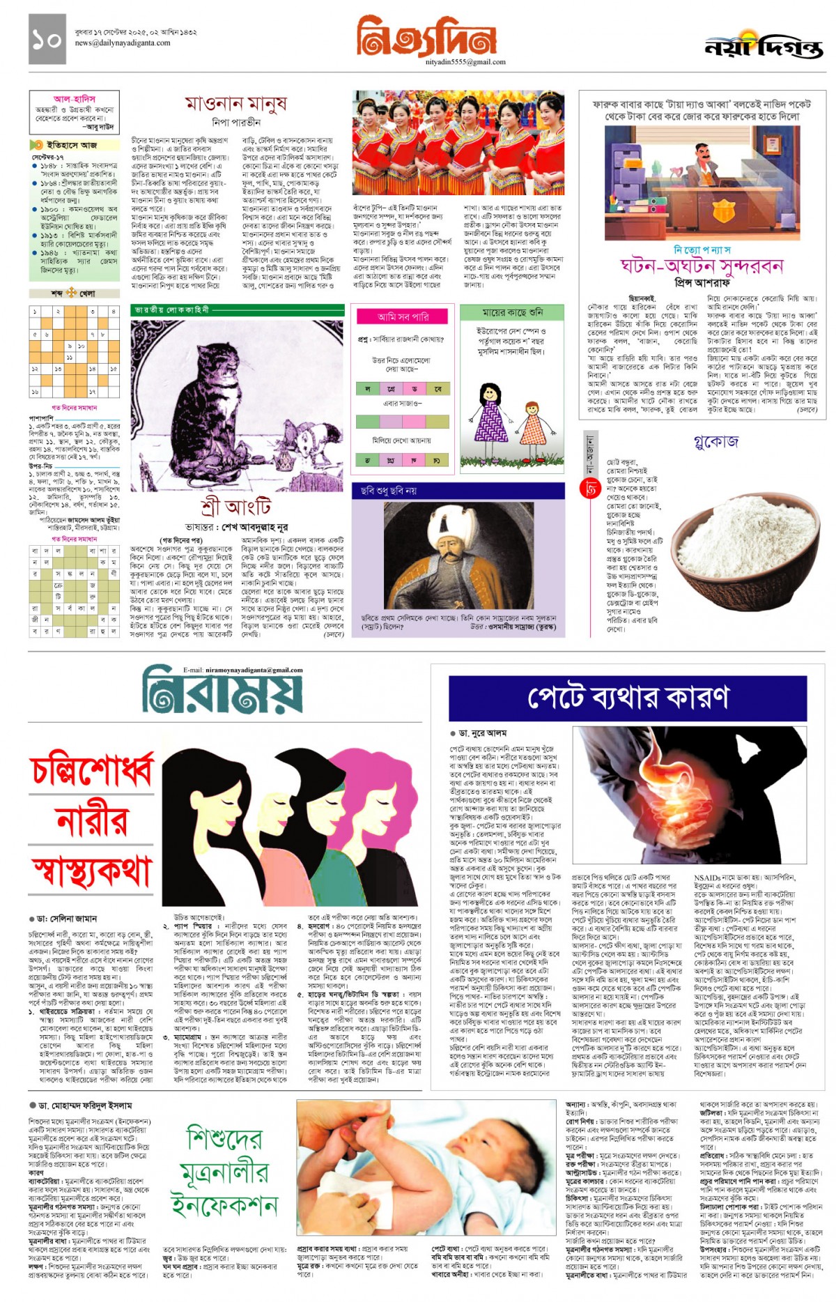 নিত্যদিন+ সিলেবাস