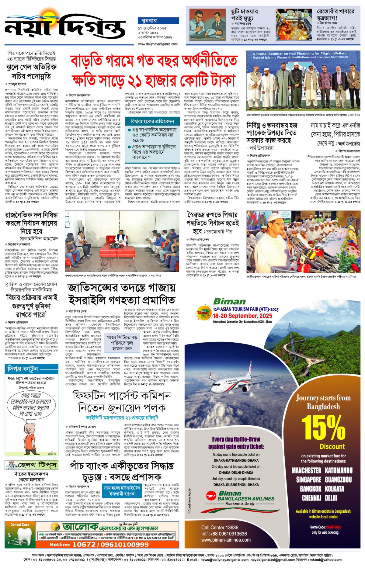 শেষের পাতা